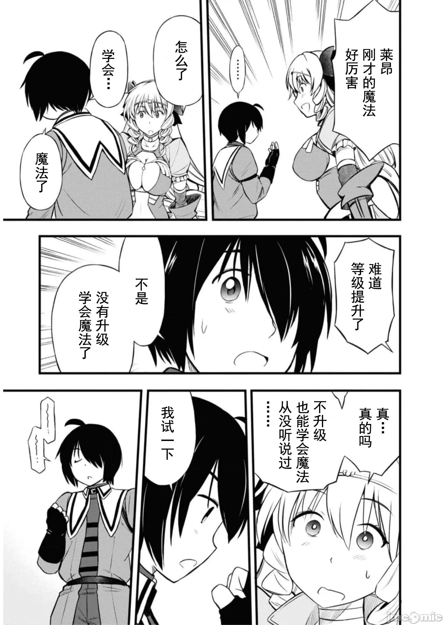 废材赤魔导士在贤者时间里是无敌 废材赤魔导士在贤者时间里是无敌的20 第24页