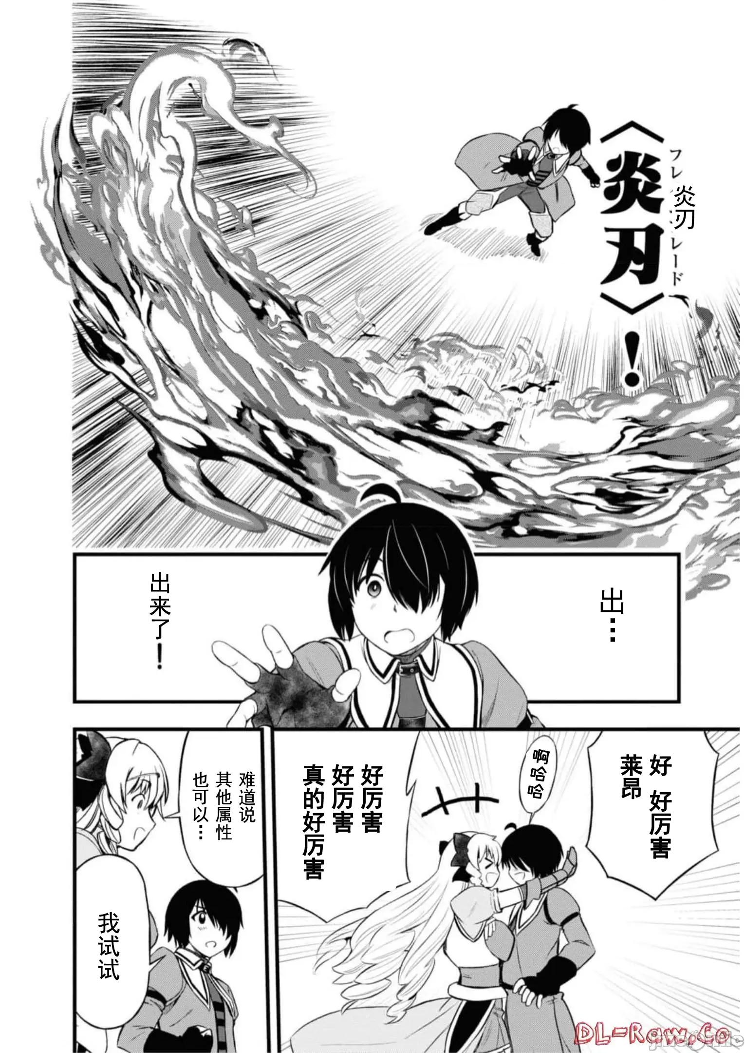 废材赤魔导士在贤者时间里是无敌 废材赤魔导士在贤者时间里是无敌的20 第25页