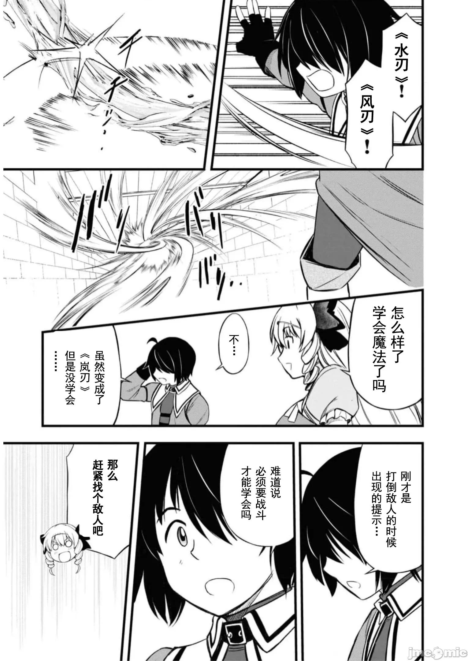 废材赤魔导士在贤者时间里是无敌 废材赤魔导士在贤者时间里是无敌的20 第26页