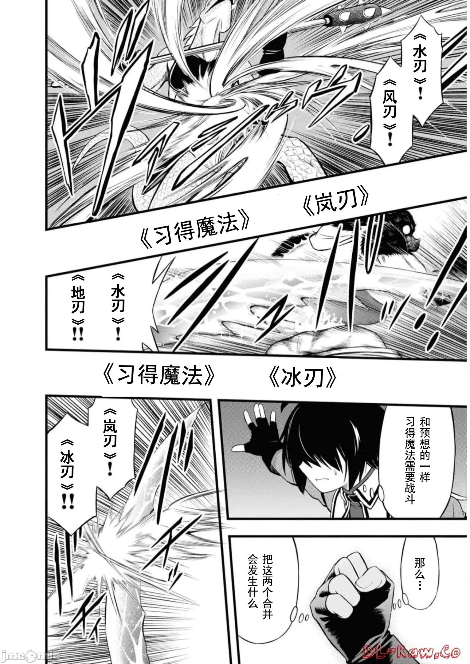 废材赤魔导士在贤者时间里是无敌 废材赤魔导士在贤者时间里是无敌的20 第27页