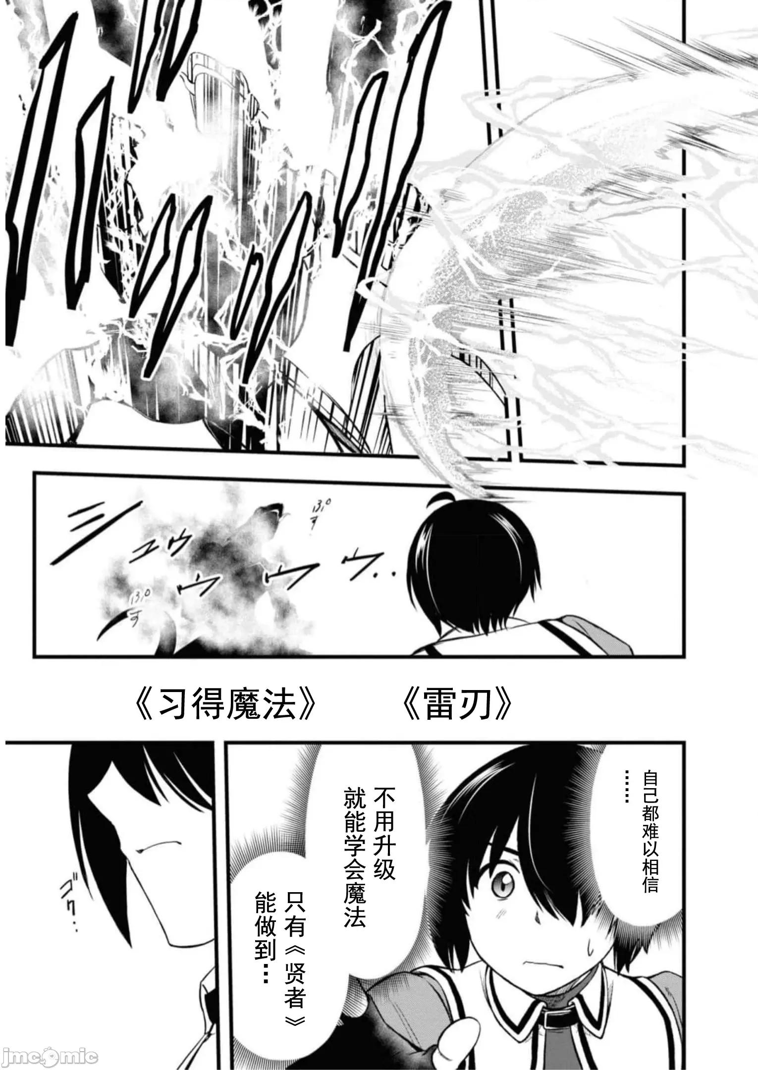 废材赤魔导士在贤者时间里是无敌 废材赤魔导士在贤者时间里是无敌的20 第28页