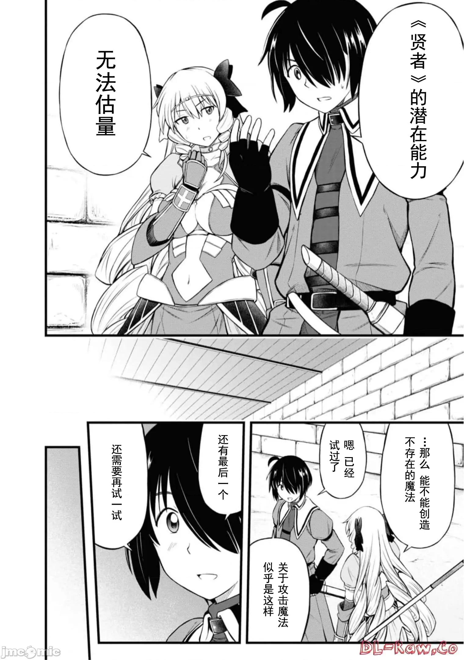 废材赤魔导士在贤者时间里是无敌 废材赤魔导士在贤者时间里是无敌的20 第29页