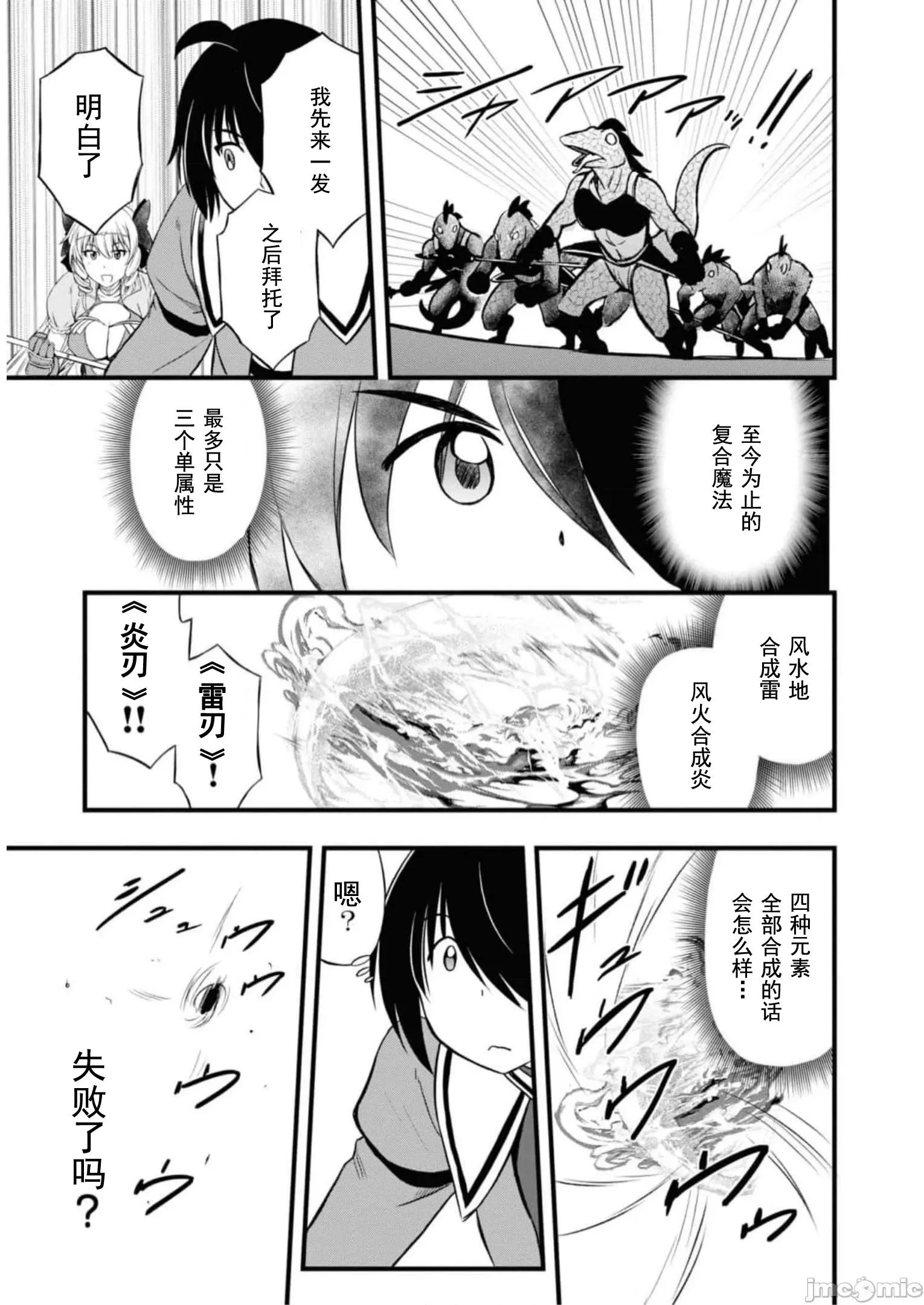 废材赤魔导士在贤者时间里是无敌 废材赤魔导士在贤者时间里是无敌的20 第30页