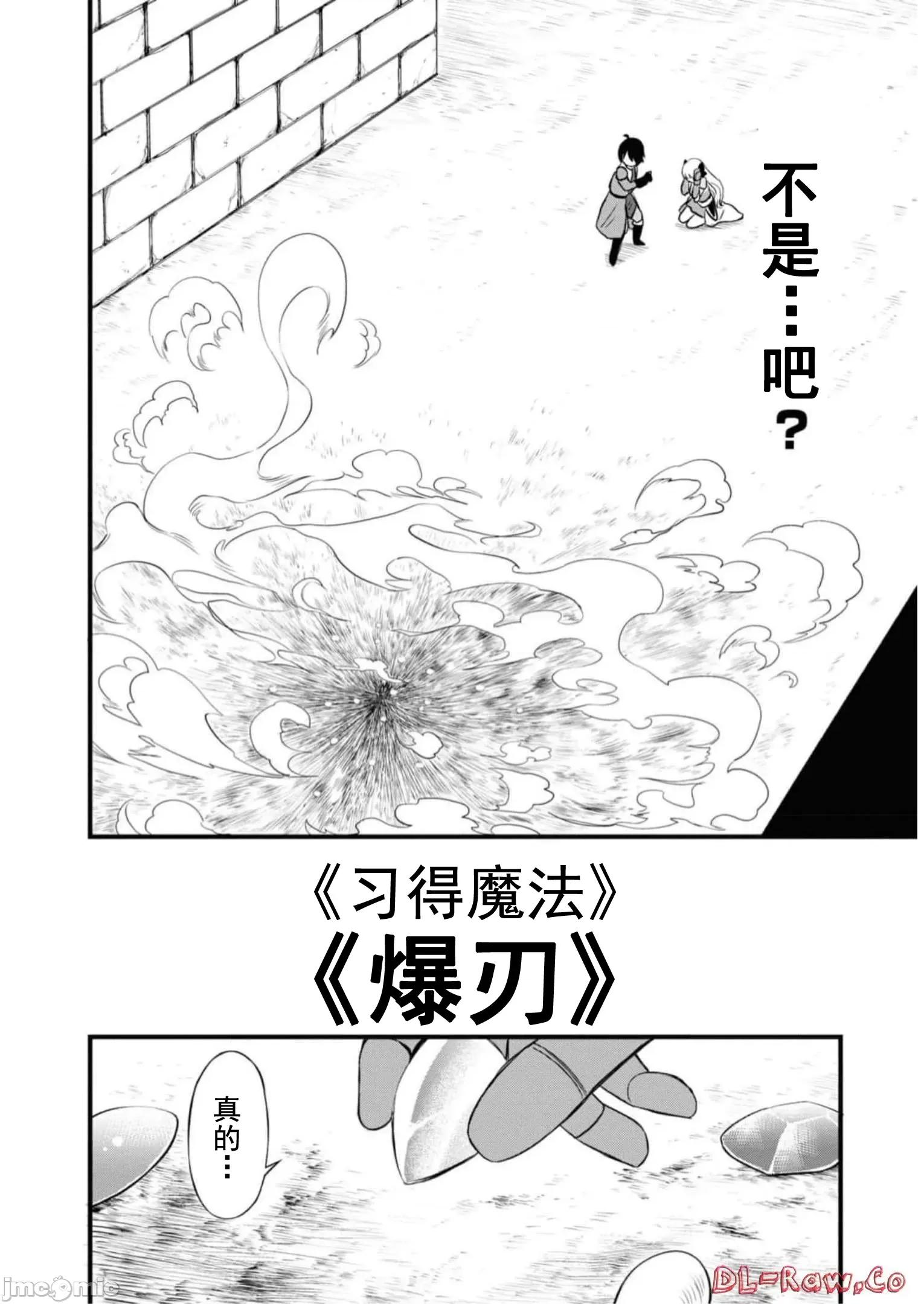 废材赤魔导士在贤者时间里是无敌 废材赤魔导士在贤者时间里是无敌的20 第32页