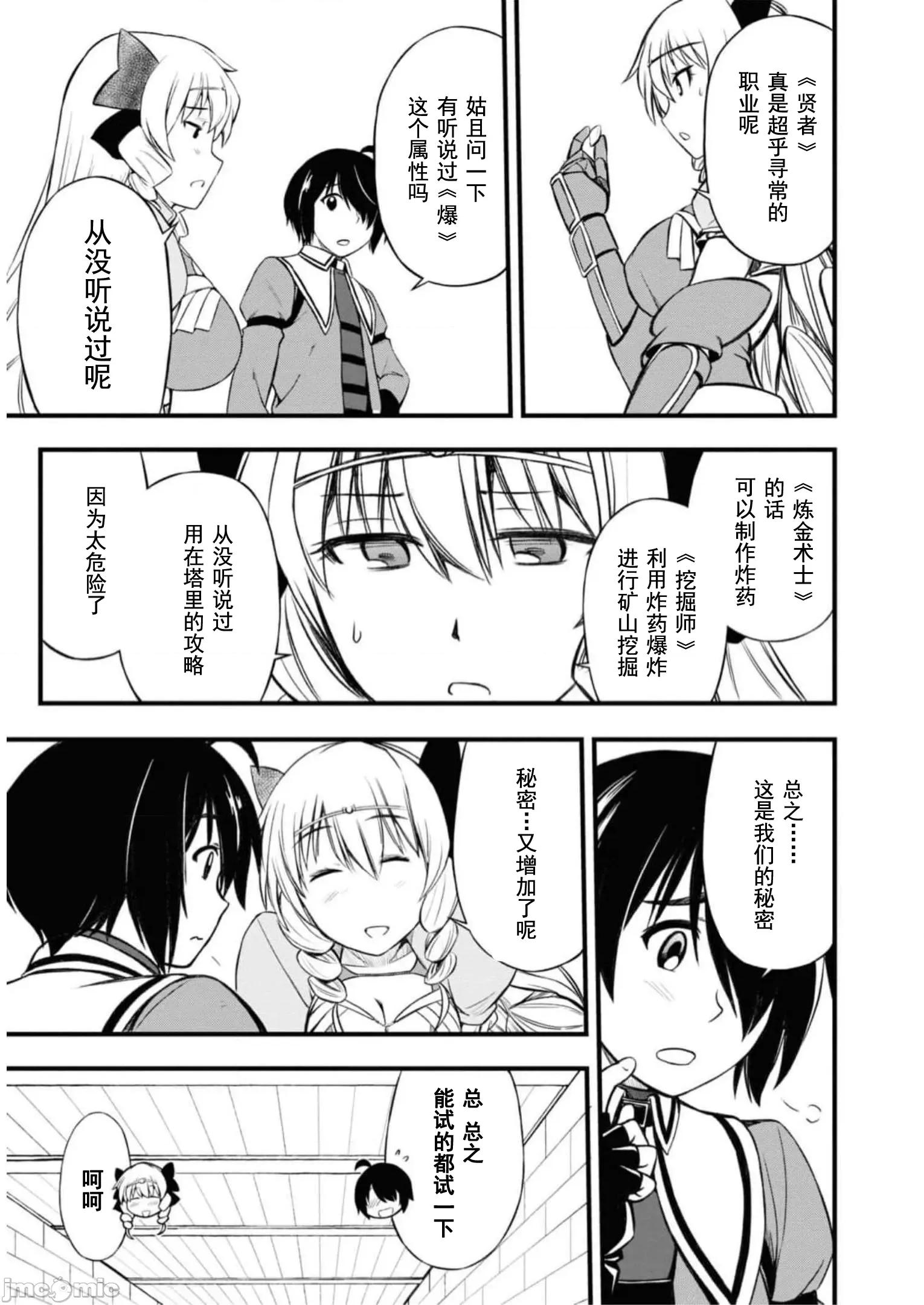 废材赤魔导士在贤者时间里是无敌 废材赤魔导士在贤者时间里是无敌的20 第33页