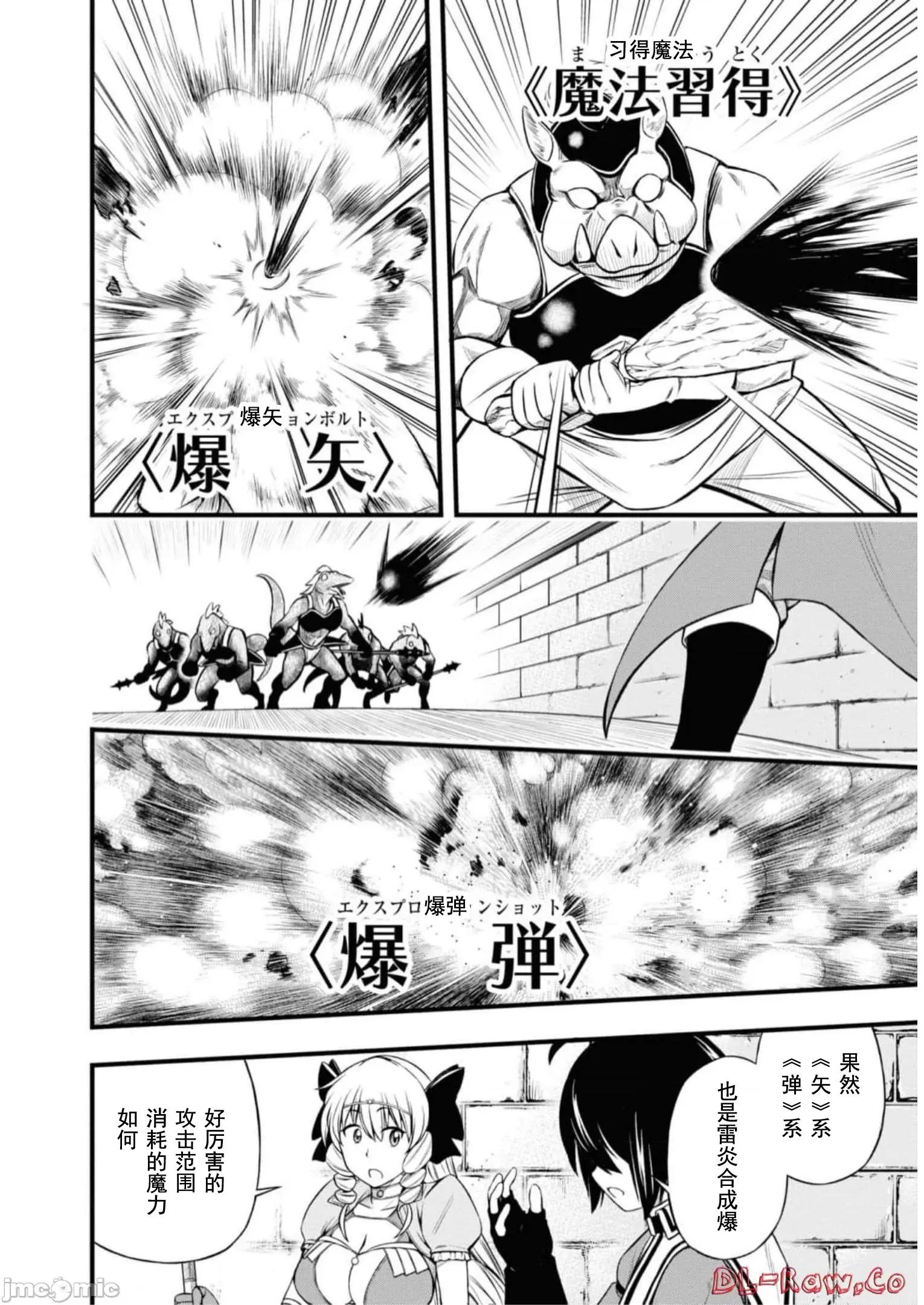 废材赤魔导士在贤者时间里是无敌 废材赤魔导士在贤者时间里是无敌的20 第34页
