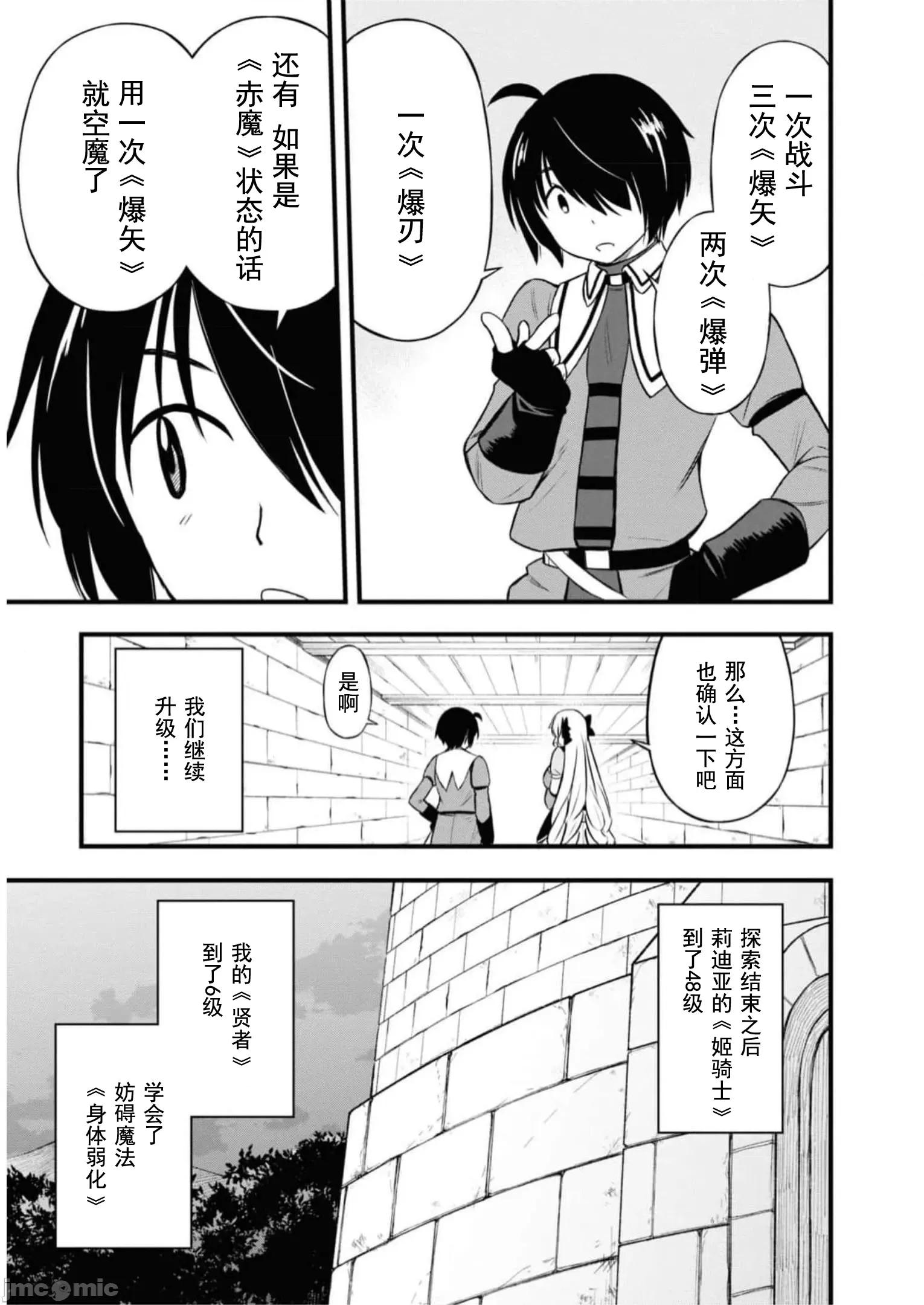 废材赤魔导士在贤者时间里是无敌 废材赤魔导士在贤者时间里是无敌的20 第35页