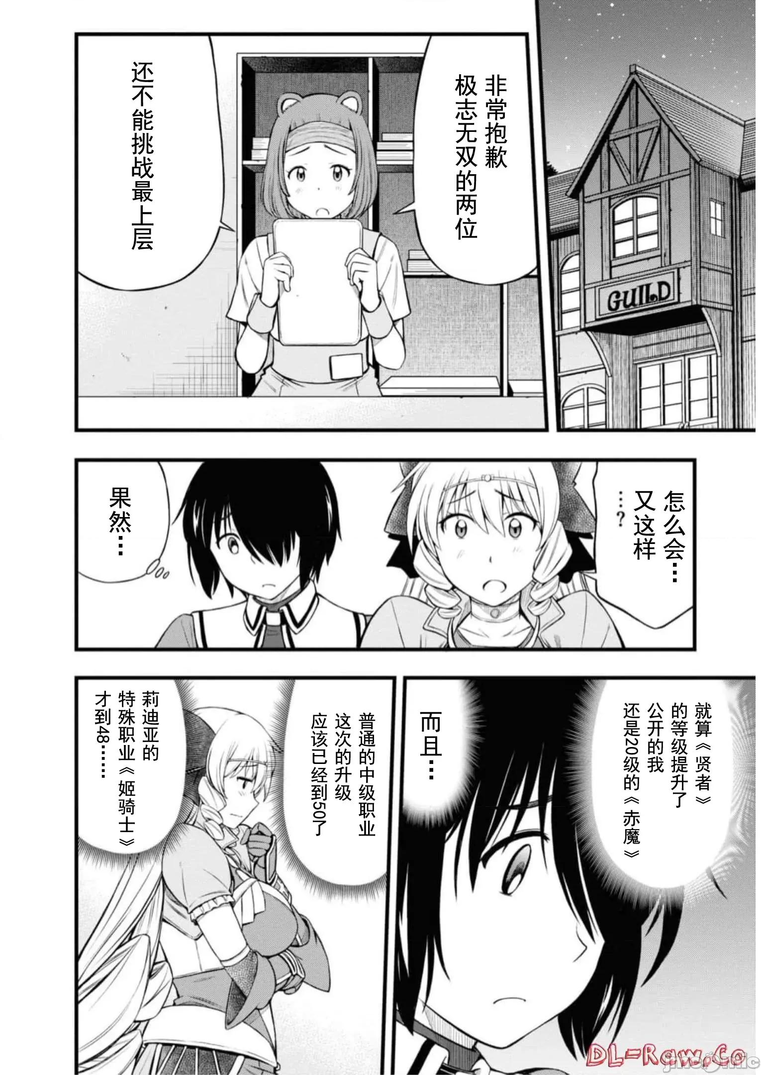 废材赤魔导士在贤者时间里是无敌 废材赤魔导士在贤者时间里是无敌的20 第36页