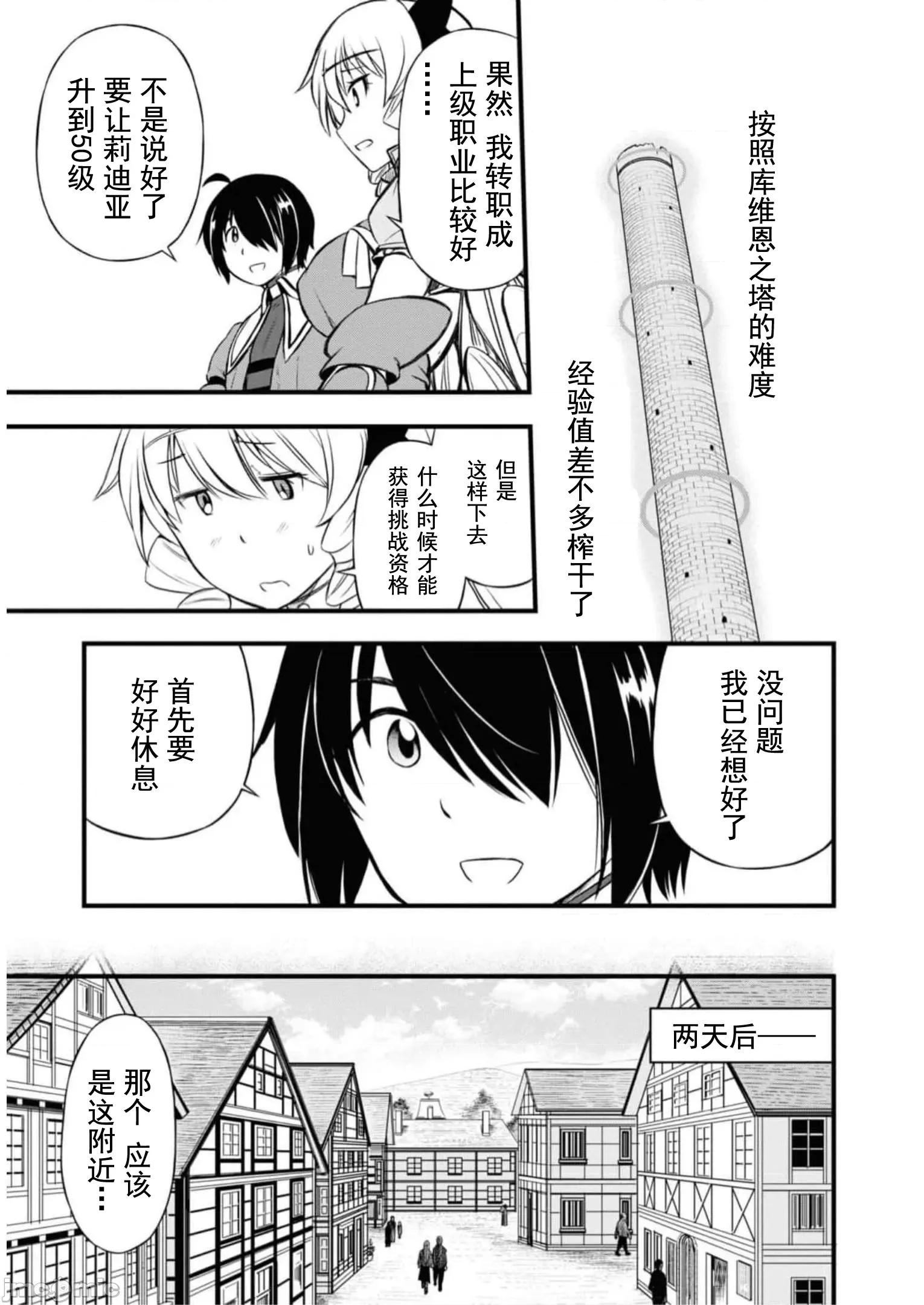 废材赤魔导士在贤者时间里是无敌 废材赤魔导士在贤者时间里是无敌的20 第37页