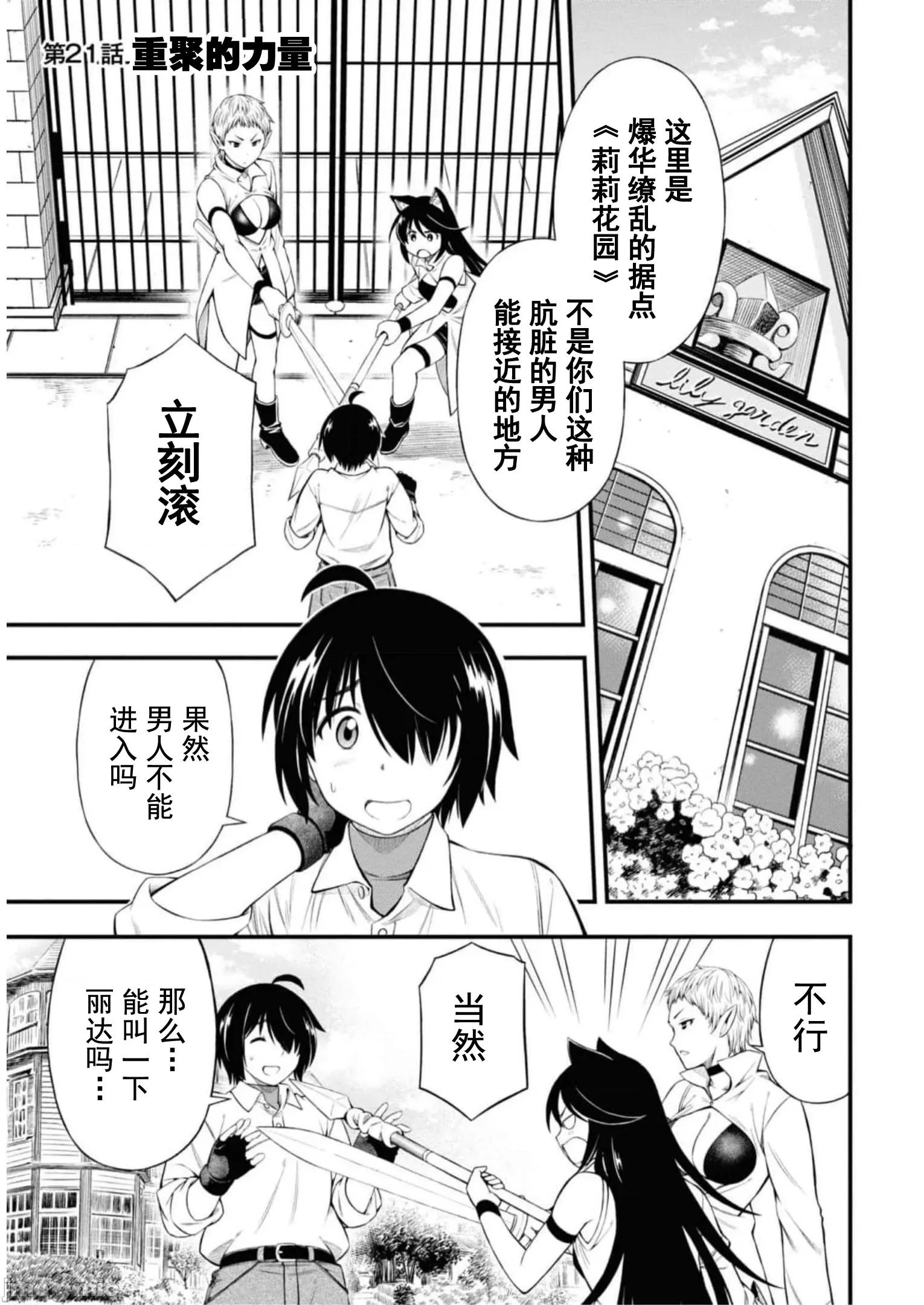 废材赤魔导士在贤者时间里是无敌 废材赤魔导士在贤者时间里是无敌的21 第1页