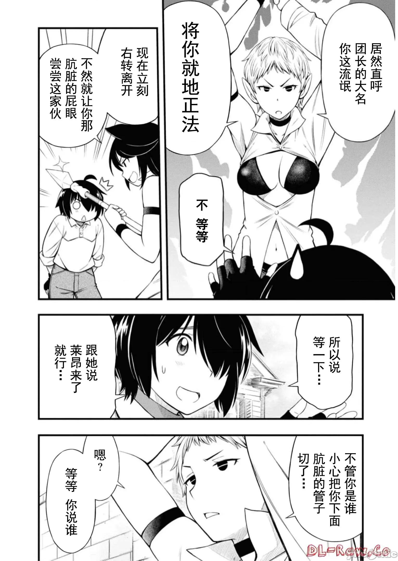 废材赤魔导士在贤者时间里是无敌 废材赤魔导士在贤者时间里是无敌的21 第2页