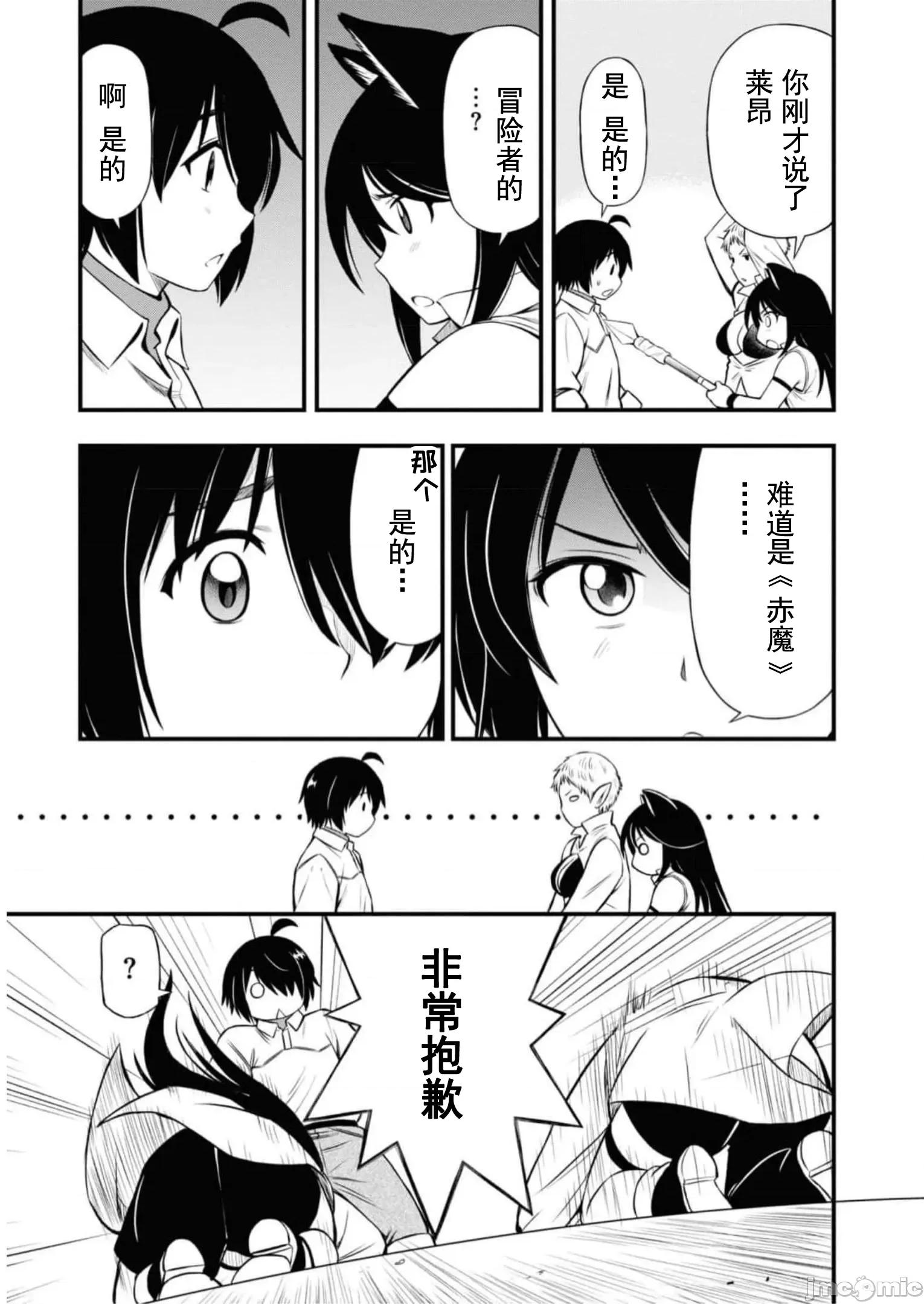 废材赤魔导士在贤者时间里是无敌 废材赤魔导士在贤者时间里是无敌的21 第3页