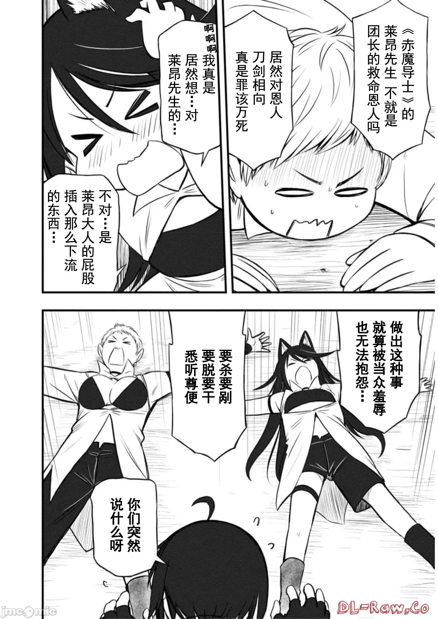 废材赤魔导士在贤者时间里是无敌 废材赤魔导士在贤者时间里是无敌的21 第4页