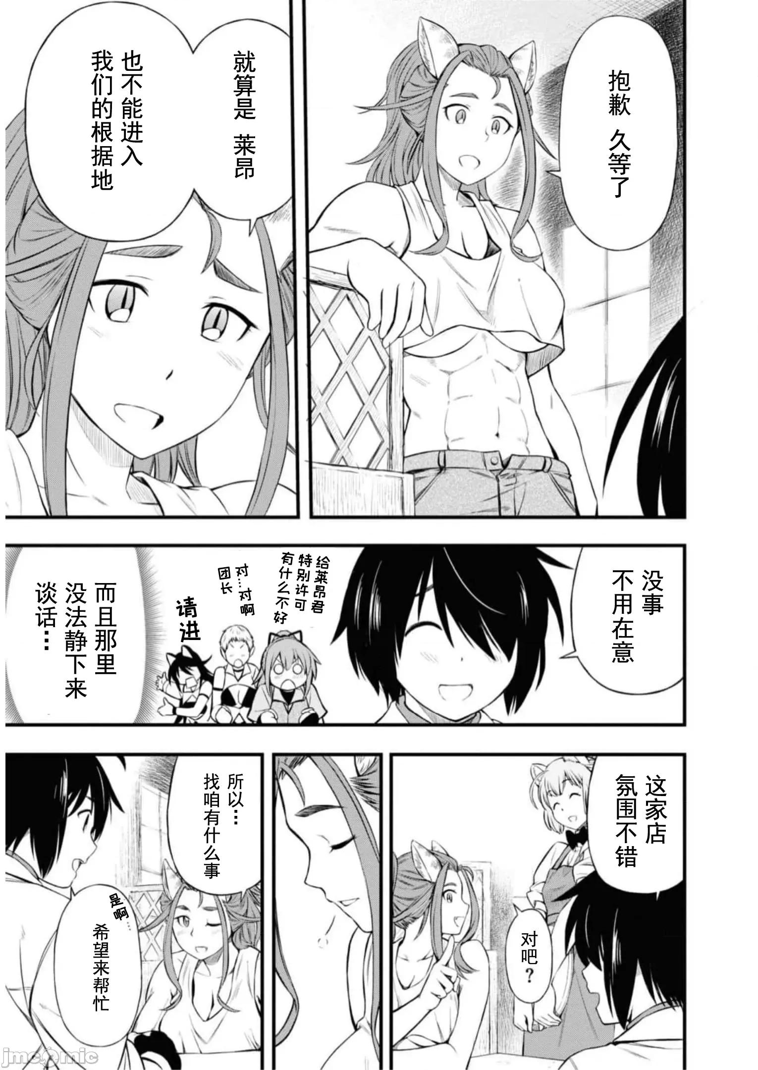 废材赤魔导士在贤者时间里是无敌 废材赤魔导士在贤者时间里是无敌的21 第7页