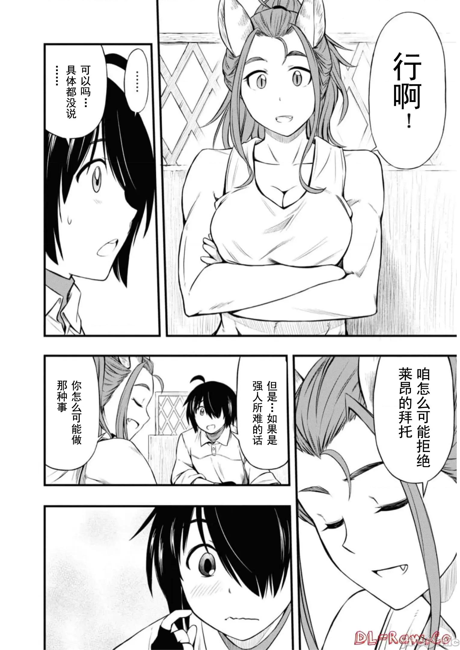 废材赤魔导士在贤者时间里是无敌 废材赤魔导士在贤者时间里是无敌的21 第8页