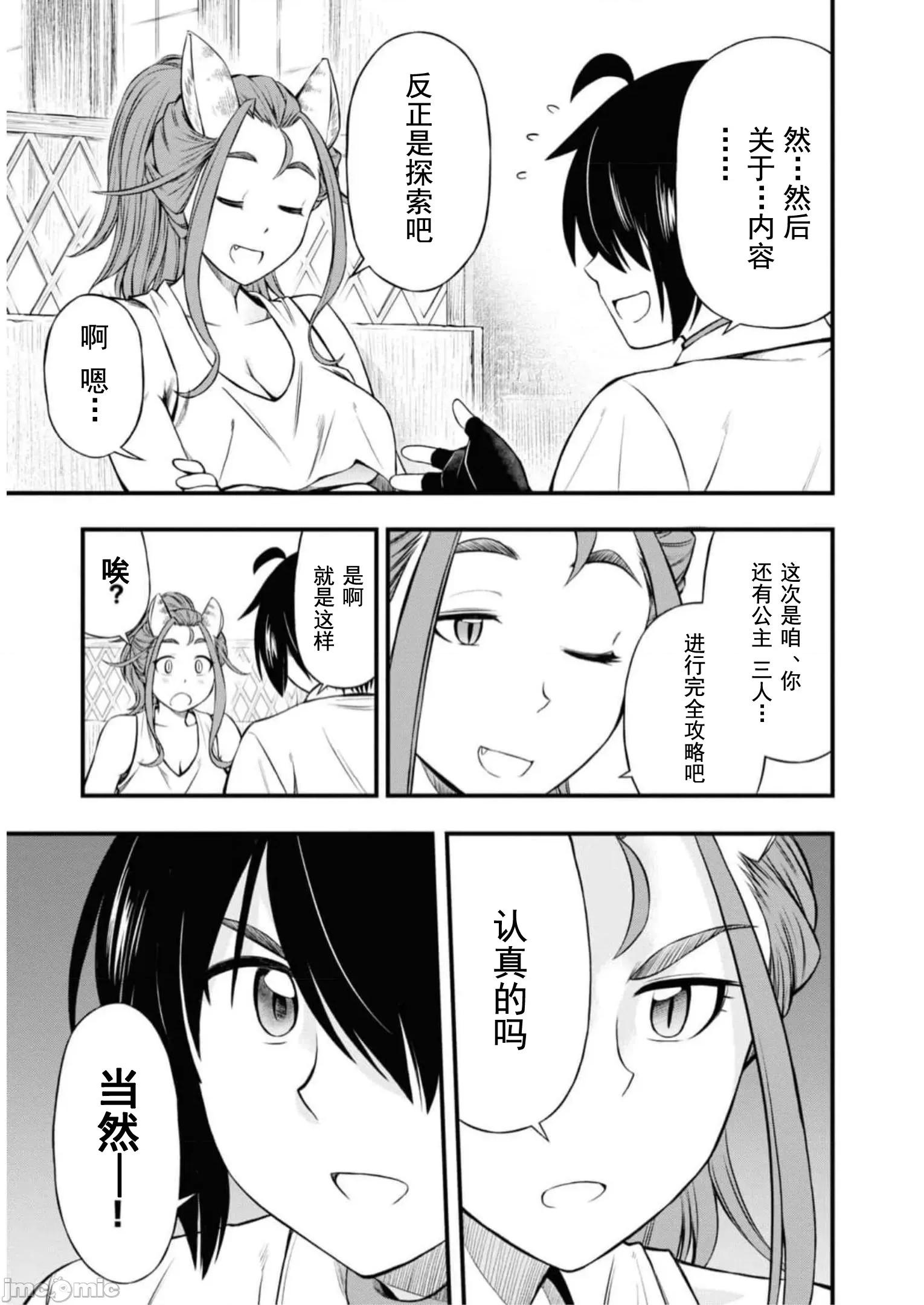 废材赤魔导士在贤者时间里是无敌 废材赤魔导士在贤者时间里是无敌的21 第9页