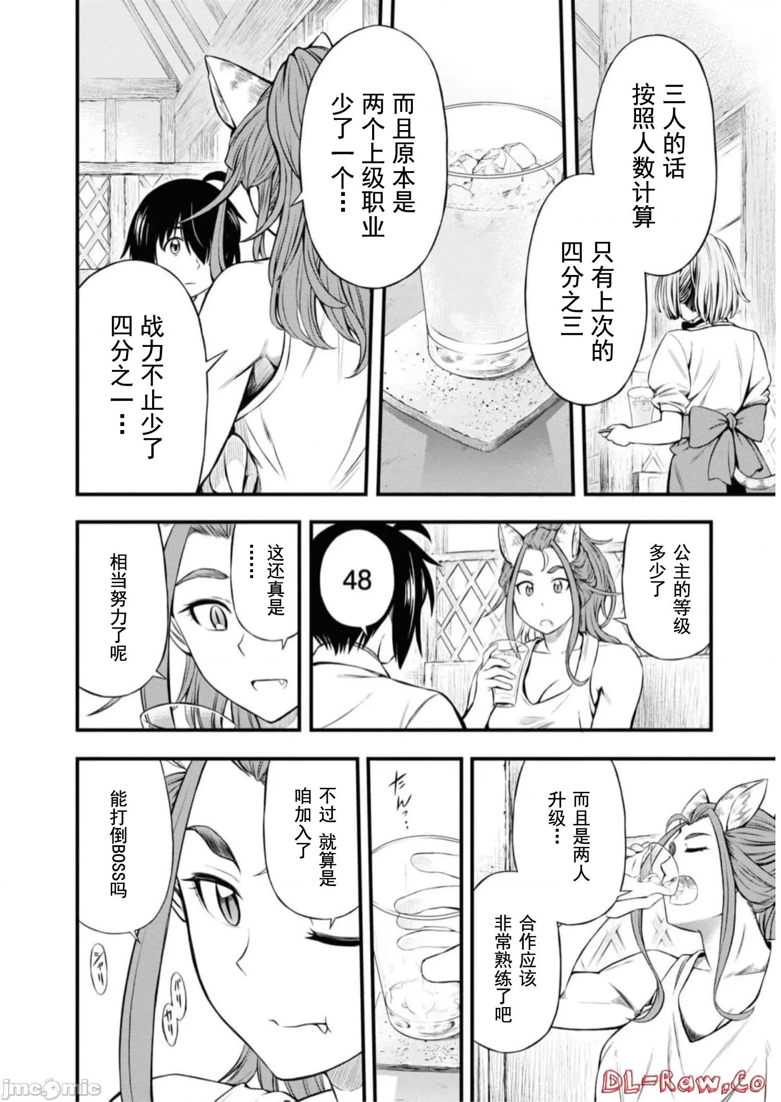 废材赤魔导士在贤者时间里是无敌 废材赤魔导士在贤者时间里是无敌的21 第10页