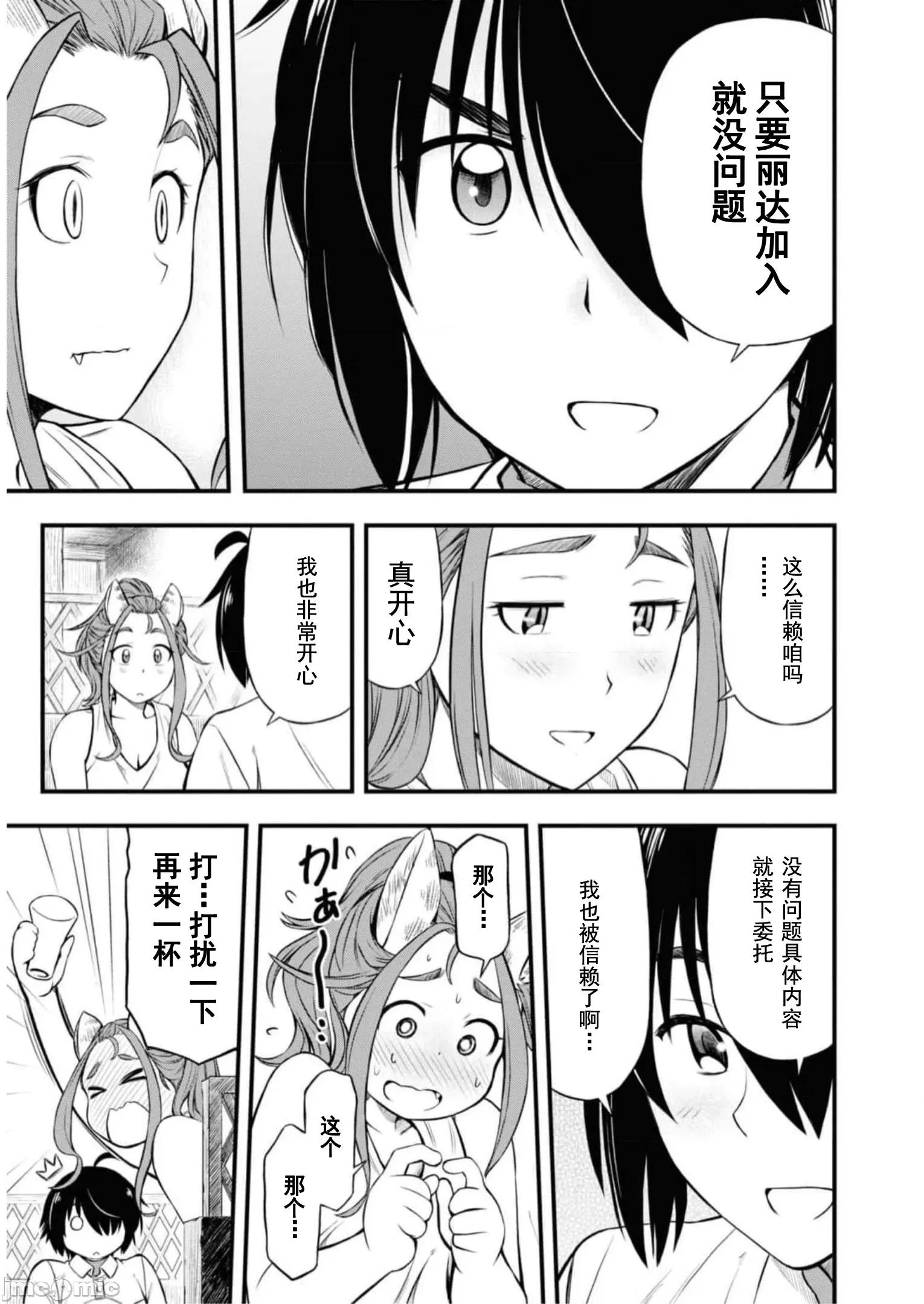 废材赤魔导士在贤者时间里是无敌 废材赤魔导士在贤者时间里是无敌的21 第11页