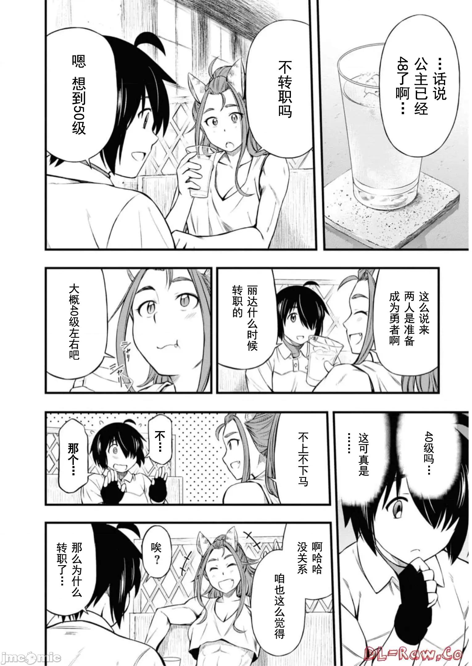 废材赤魔导士在贤者时间里是无敌 废材赤魔导士在贤者时间里是无敌的21 第12页