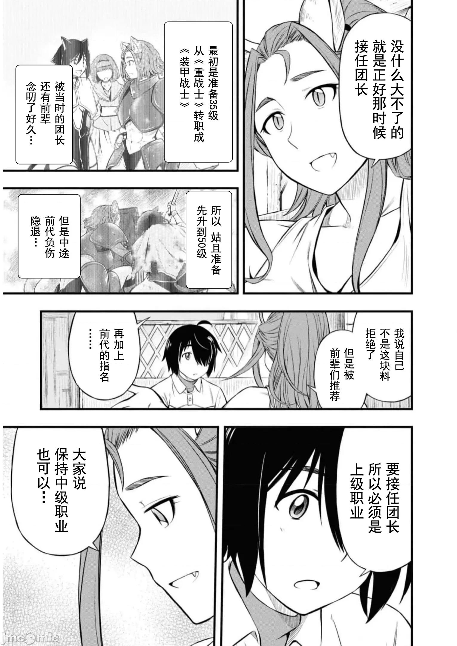 废材赤魔导士在贤者时间里是无敌 废材赤魔导士在贤者时间里是无敌的21 第13页