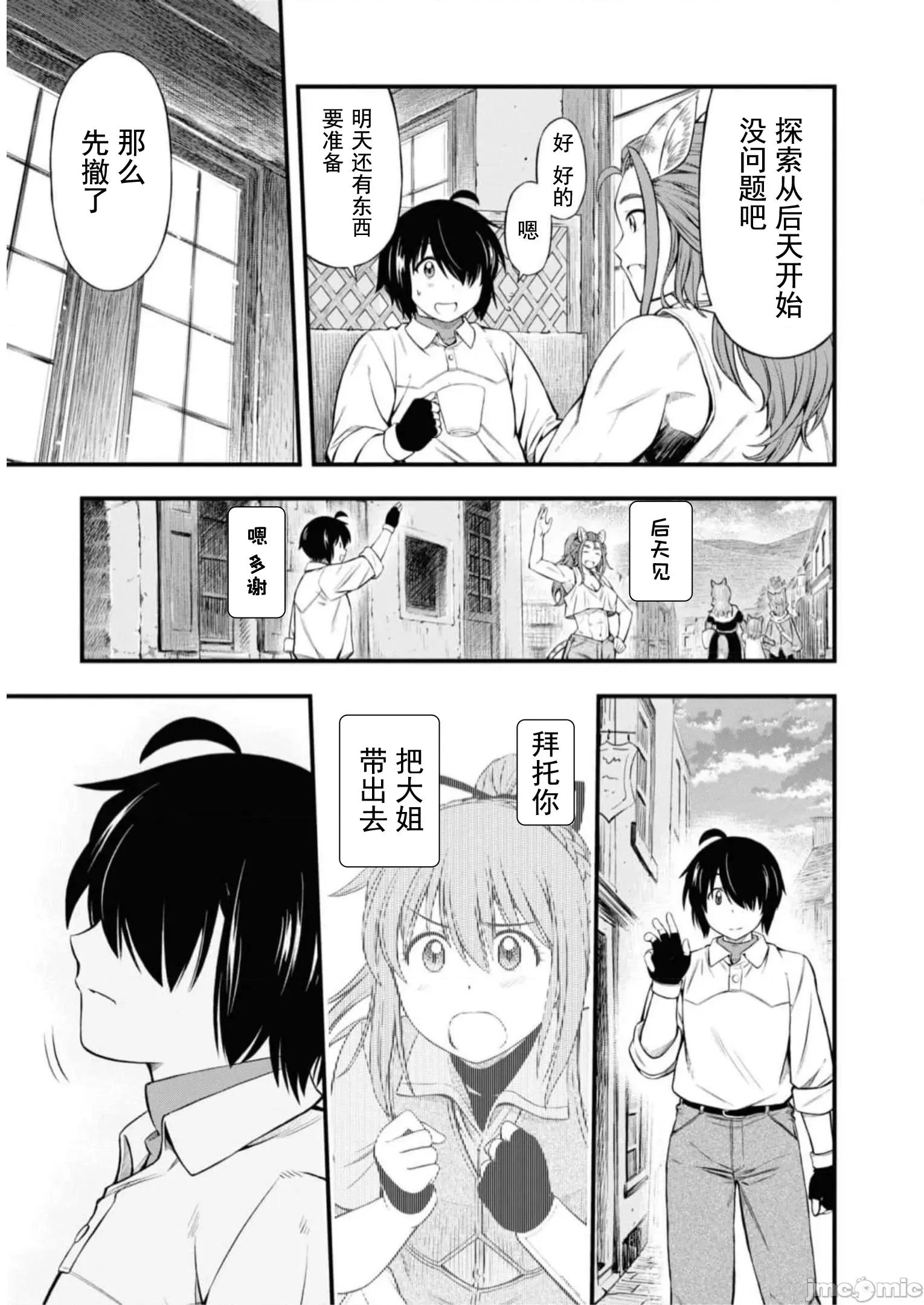 废材赤魔导士在贤者时间里是无敌 废材赤魔导士在贤者时间里是无敌的21 第15页