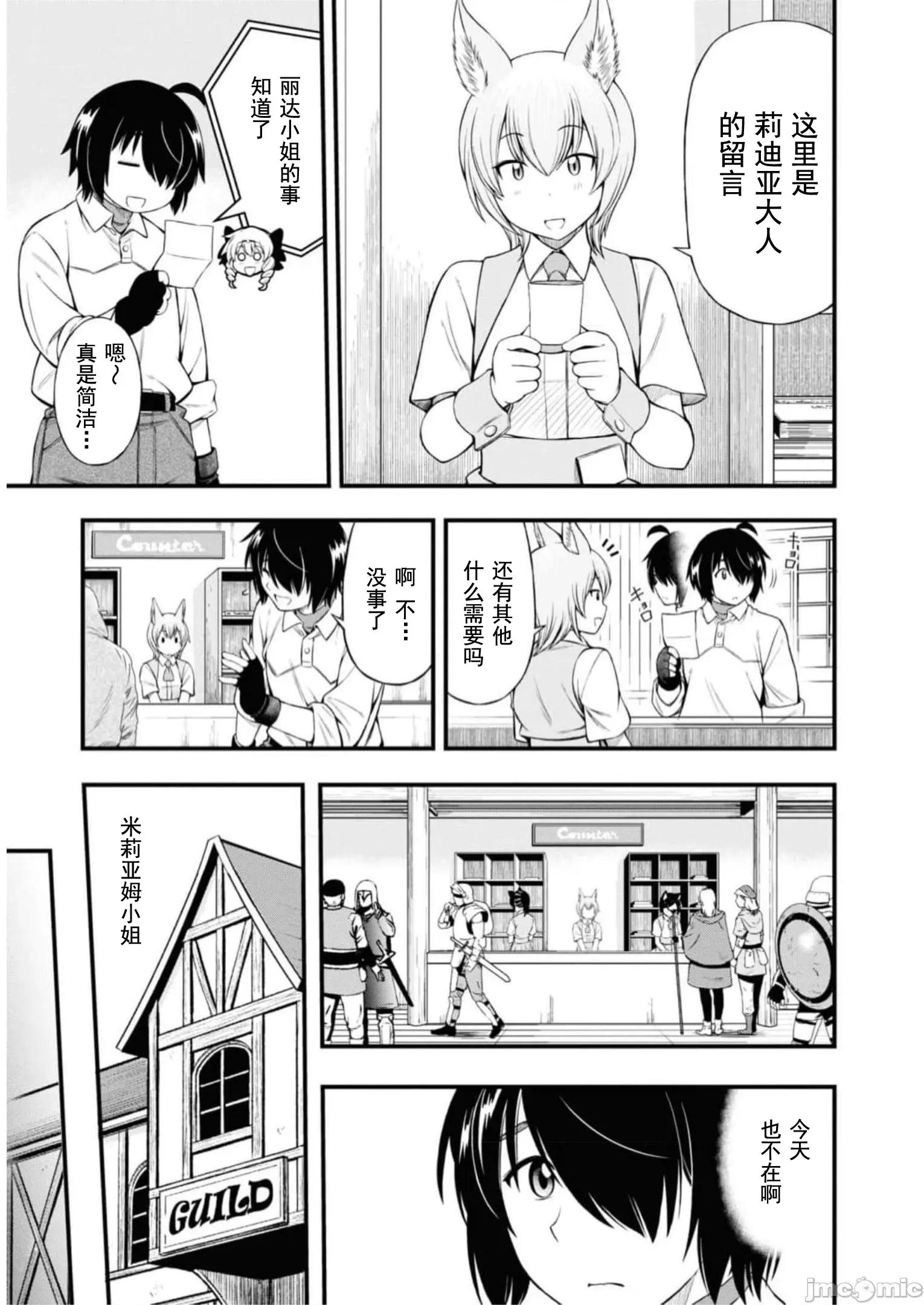 废材赤魔导士在贤者时间里是无敌 废材赤魔导士在贤者时间里是无敌的21 第17页
