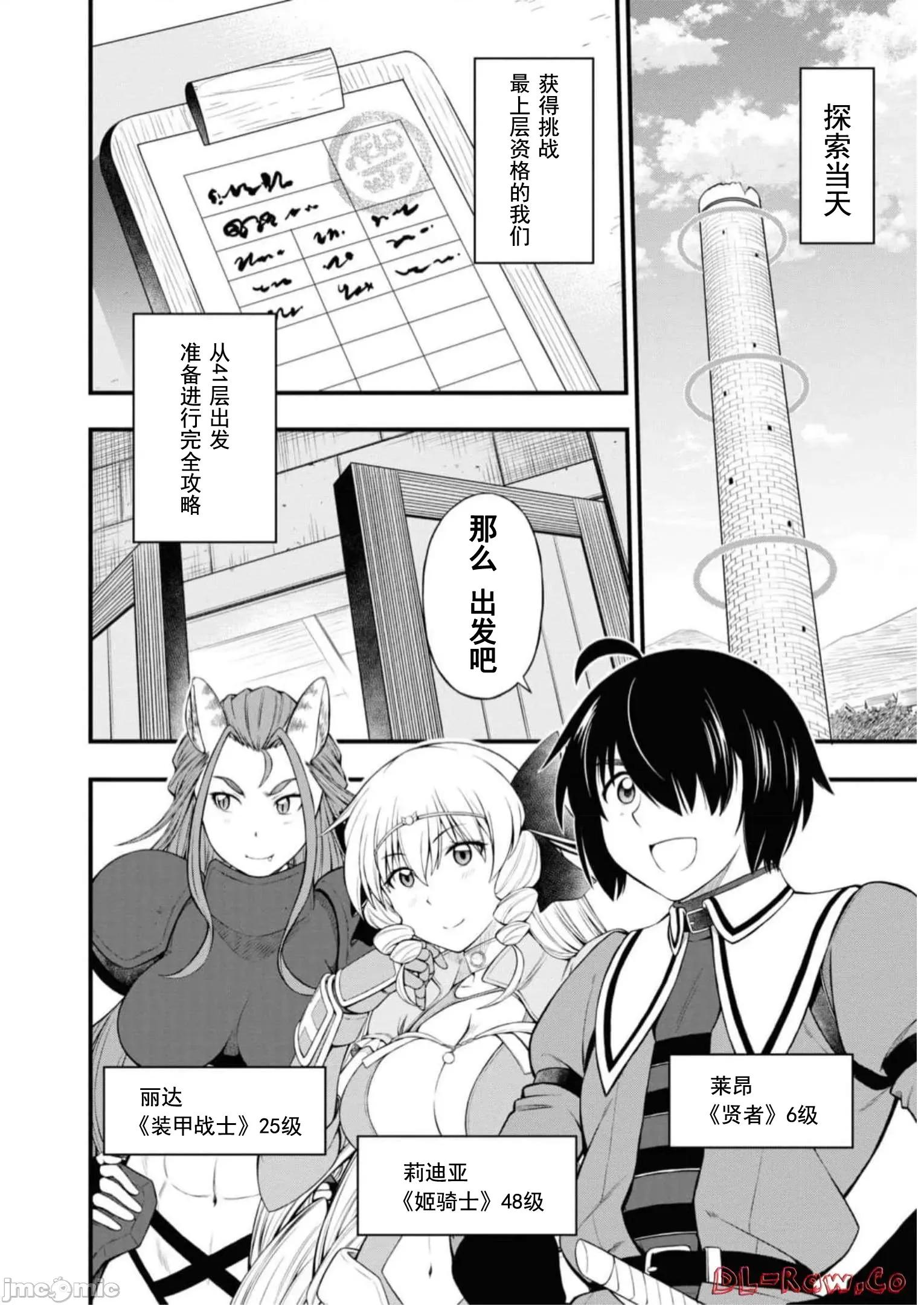 废材赤魔导士在贤者时间里是无敌 废材赤魔导士在贤者时间里是无敌的21 第18页