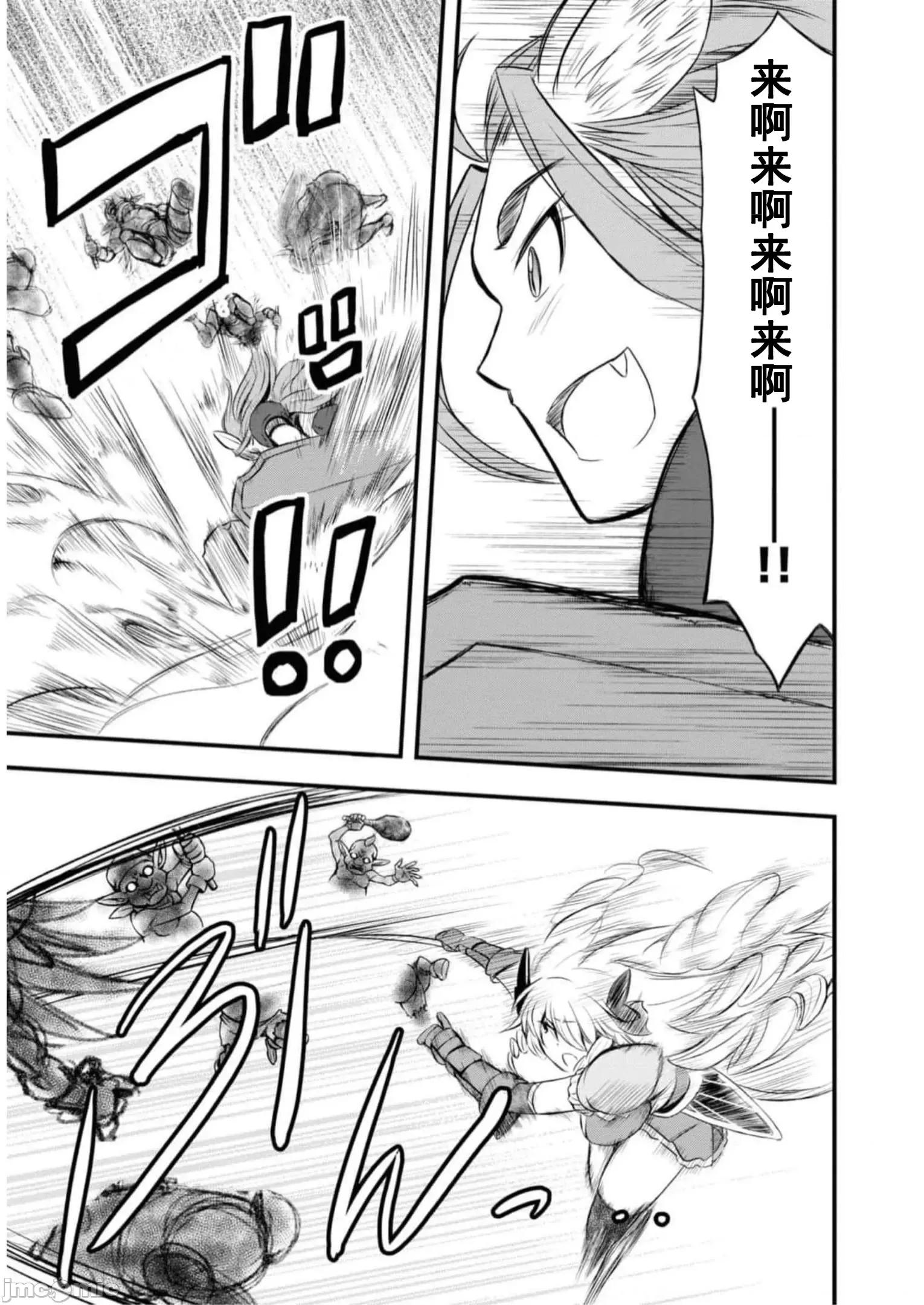 废材赤魔导士在贤者时间里是无敌 废材赤魔导士在贤者时间里是无敌的21 第19页