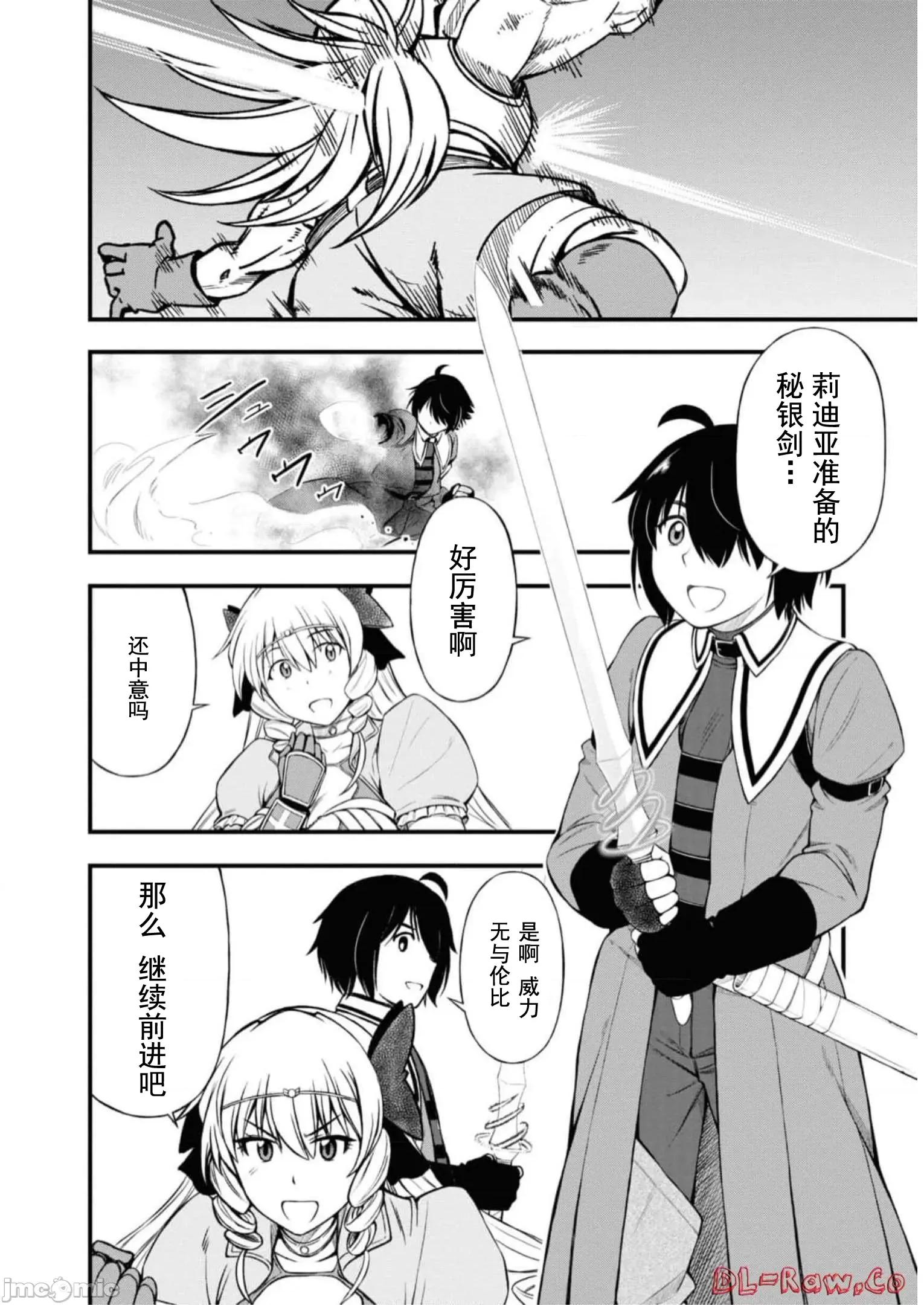 废材赤魔导士在贤者时间里是无敌 废材赤魔导士在贤者时间里是无敌的21 第20页