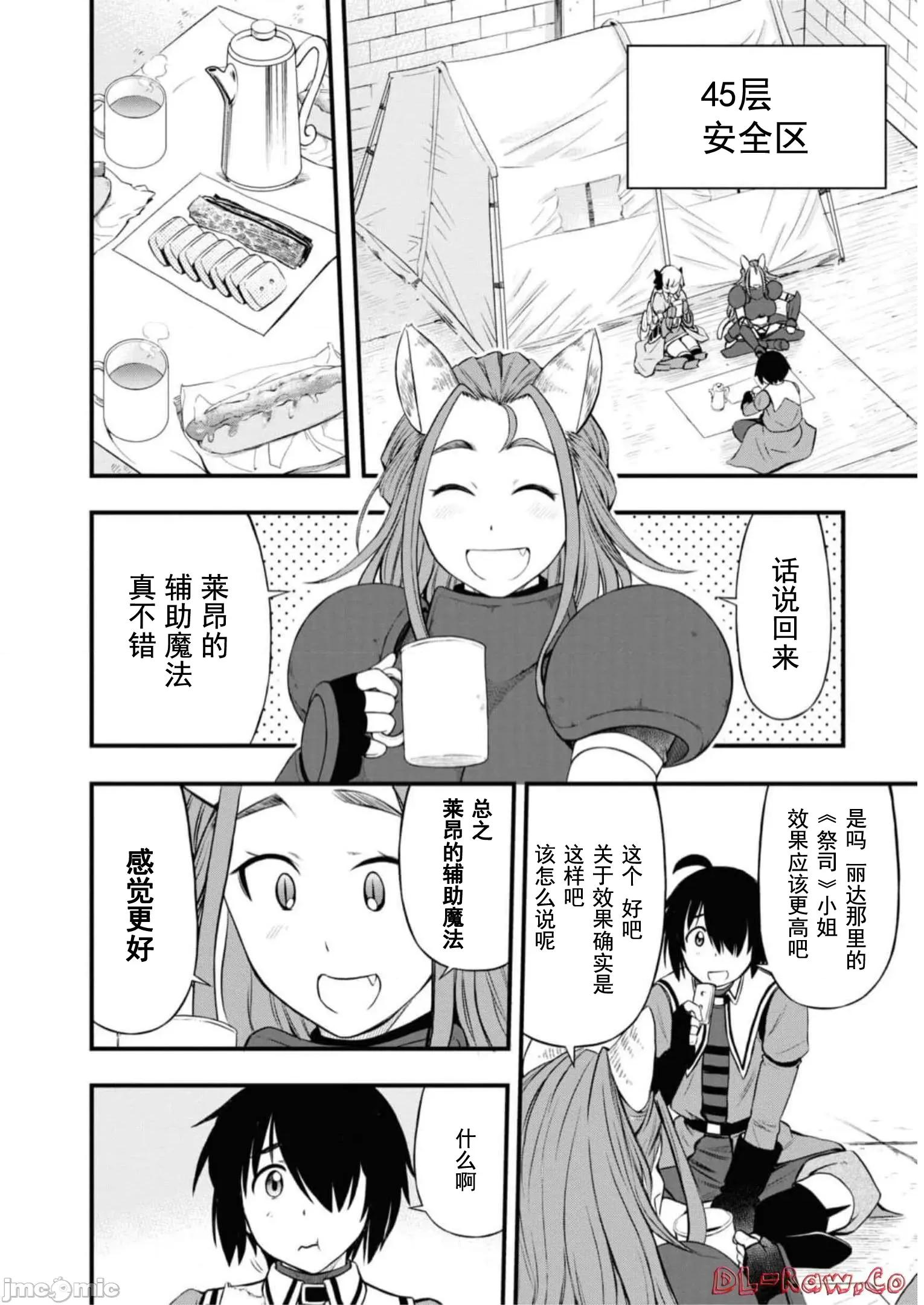 废材赤魔导士在贤者时间里是无敌 废材赤魔导士在贤者时间里是无敌的21 第22页