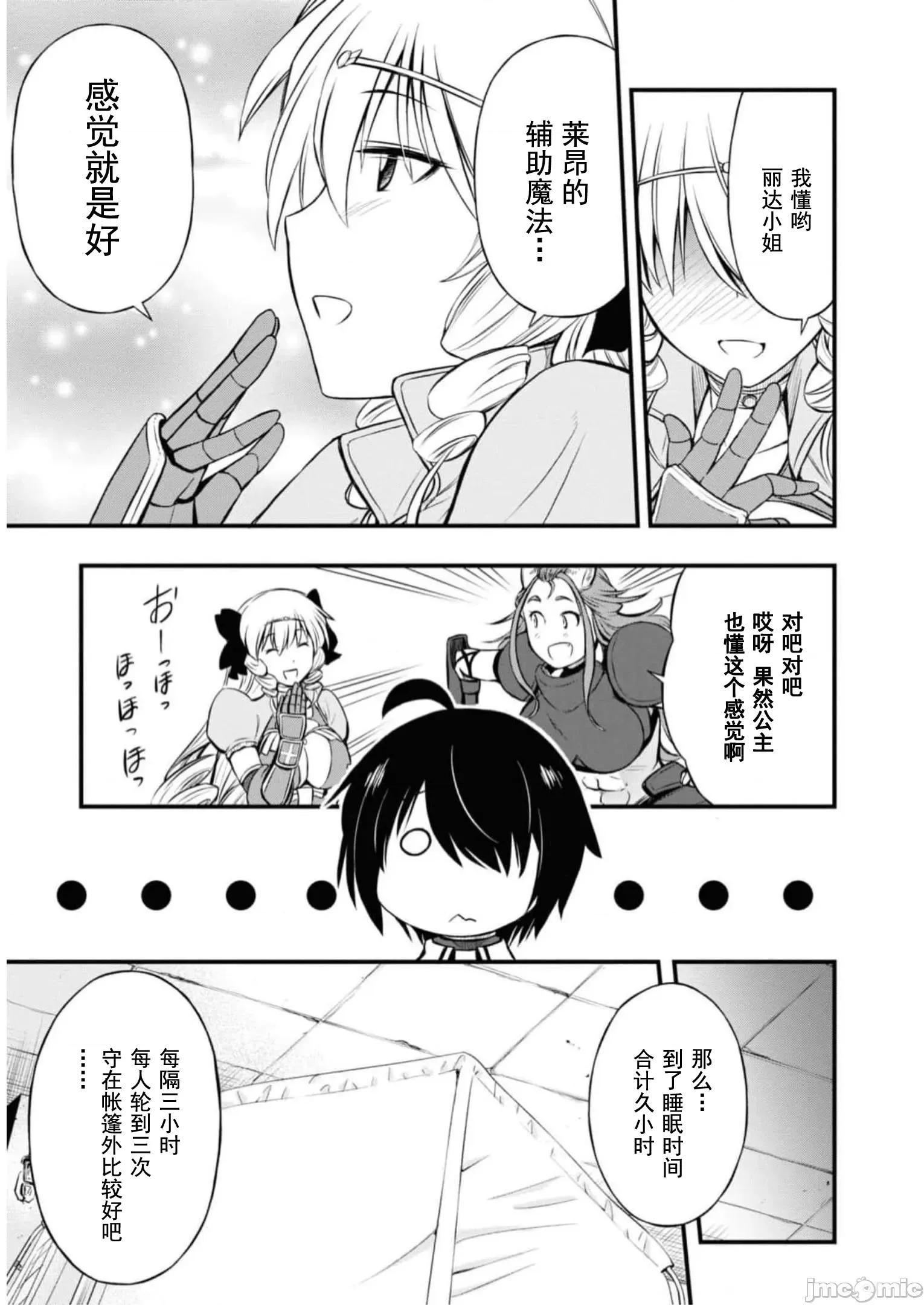 废材赤魔导士在贤者时间里是无敌 废材赤魔导士在贤者时间里是无敌的21 第23页