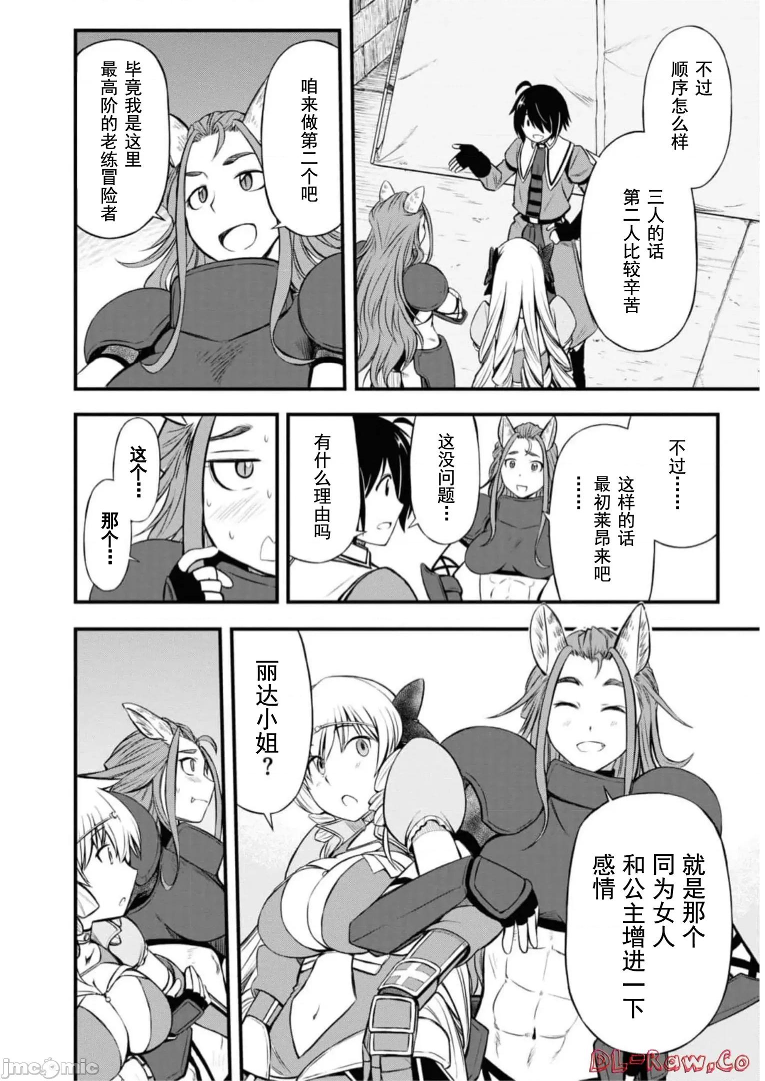 废材赤魔导士在贤者时间里是无敌 废材赤魔导士在贤者时间里是无敌的21 第24页