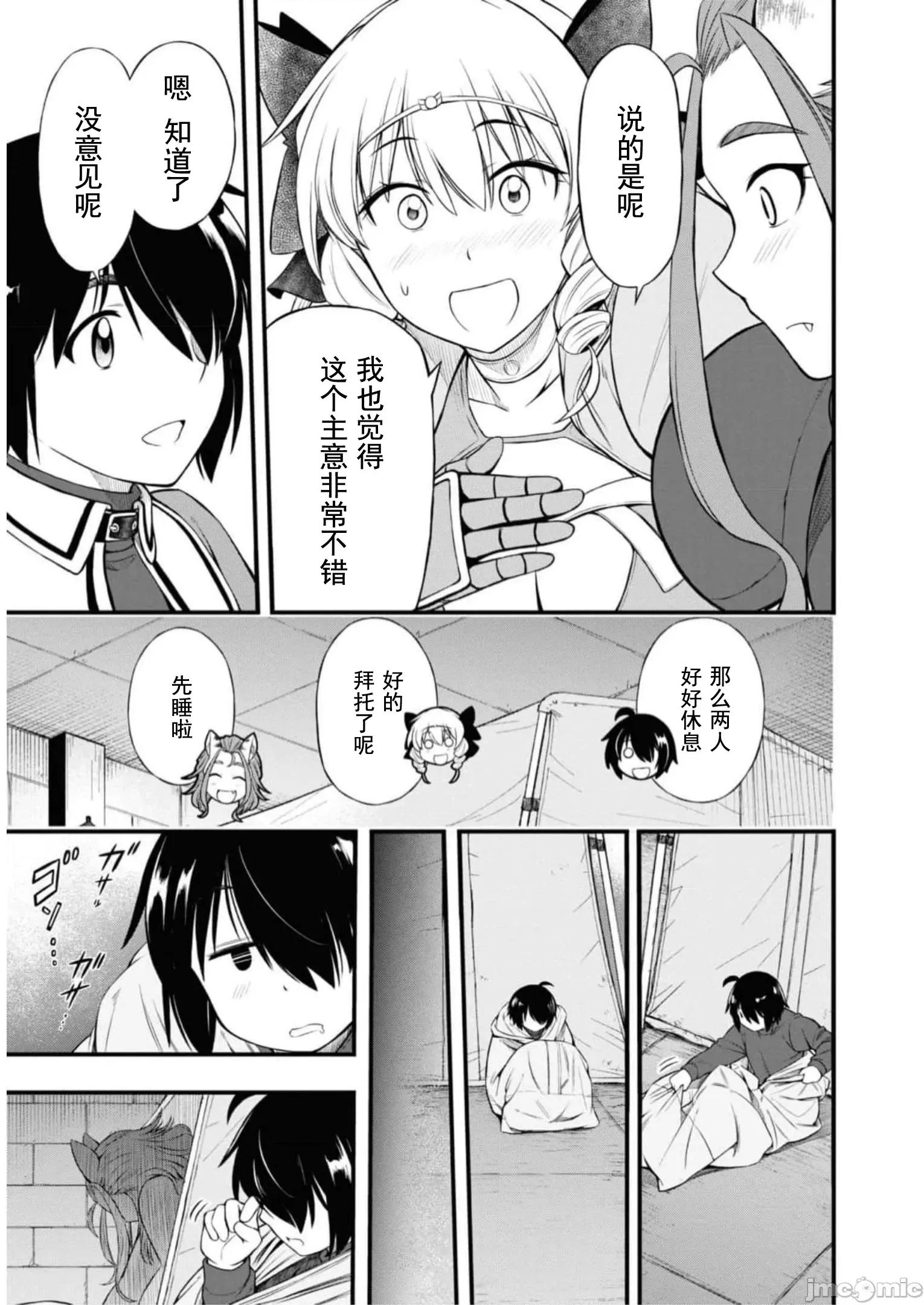 废材赤魔导士在贤者时间里是无敌 废材赤魔导士在贤者时间里是无敌的21 第25页