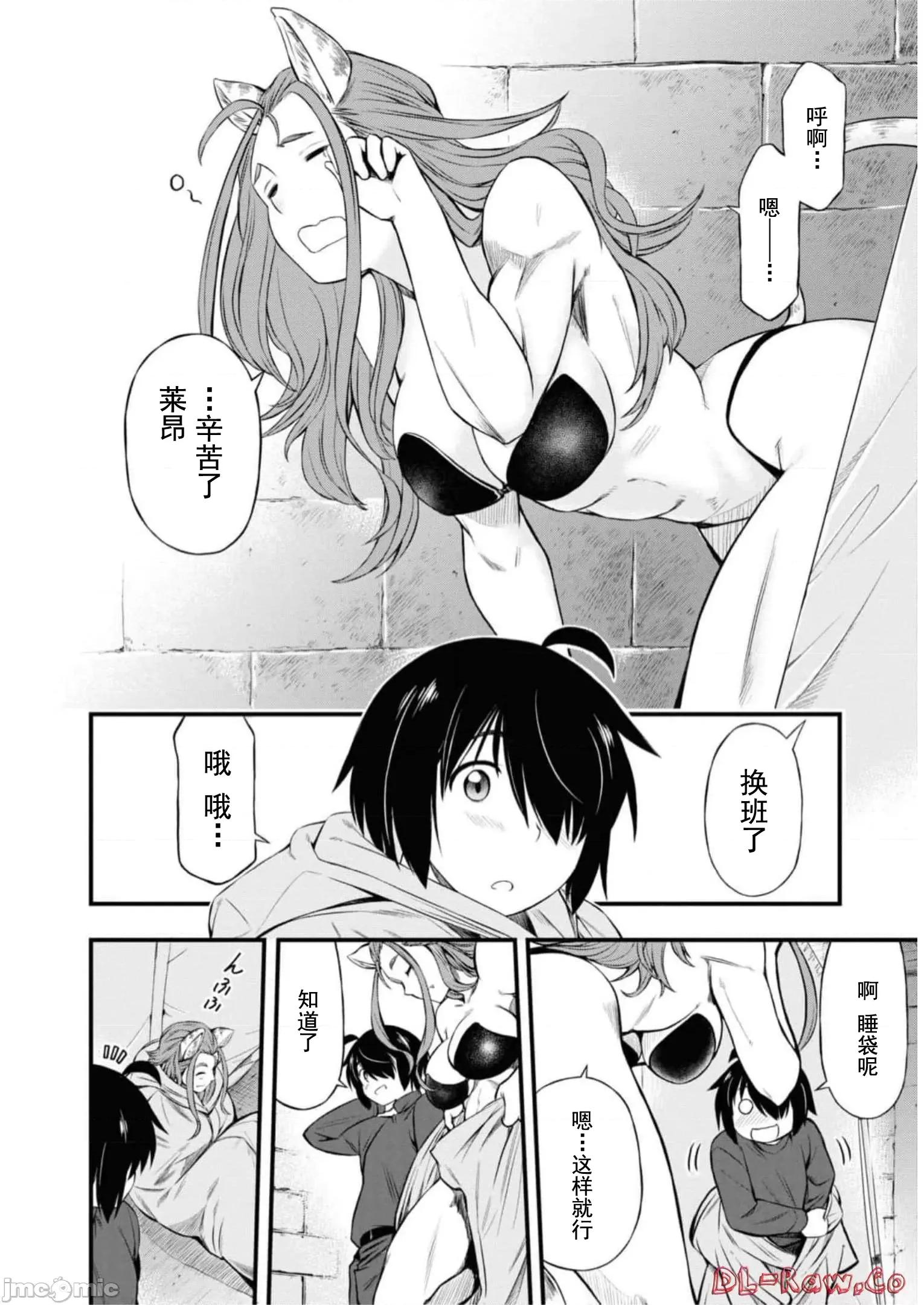 废材赤魔导士在贤者时间里是无敌 废材赤魔导士在贤者时间里是无敌的21 第26页