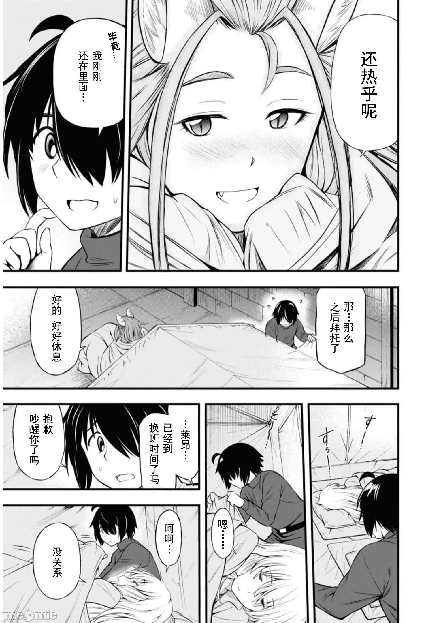 废材赤魔导士在贤者时间里是无敌 废材赤魔导士在贤者时间里是无敌的21 第27页