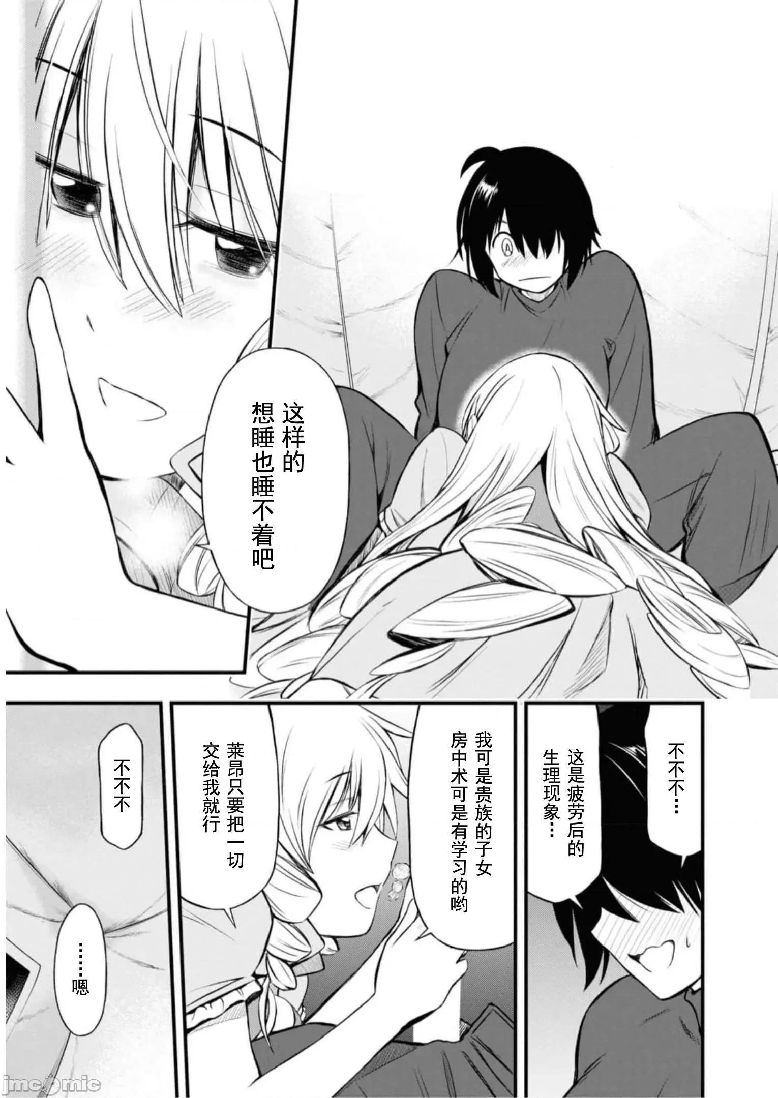 废材赤魔导士在贤者时间里是无敌 废材赤魔导士在贤者时间里是无敌的21 第30页
