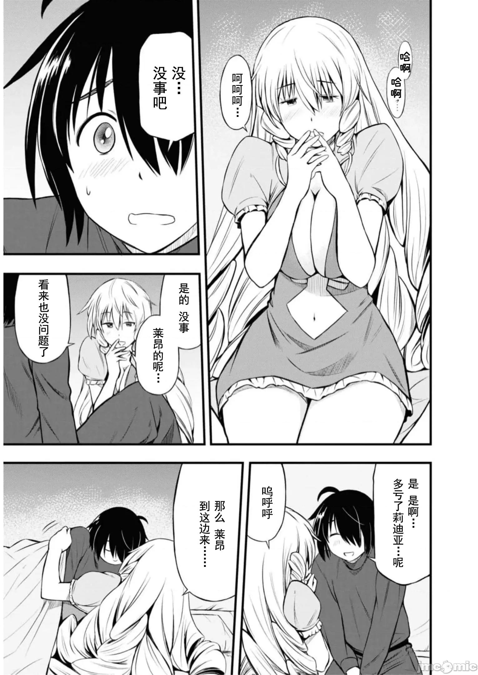 废材赤魔导士在贤者时间里是无敌 废材赤魔导士在贤者时间里是无敌的21 第32页