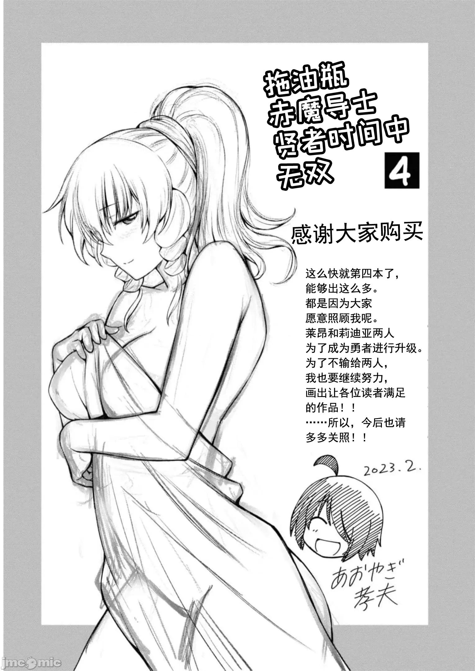 废材赤魔导士在贤者时间里是无敌 废材赤魔导士在贤者时间里是无敌的21 第34页