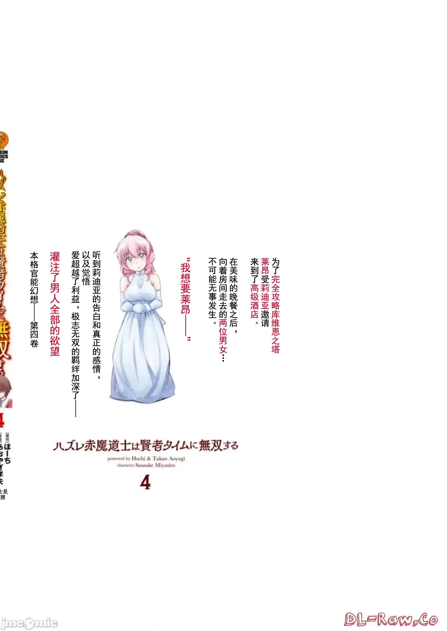 废材赤魔导士在贤者时间里是无敌 废材赤魔导士在贤者时间里是无敌的21 第35页
