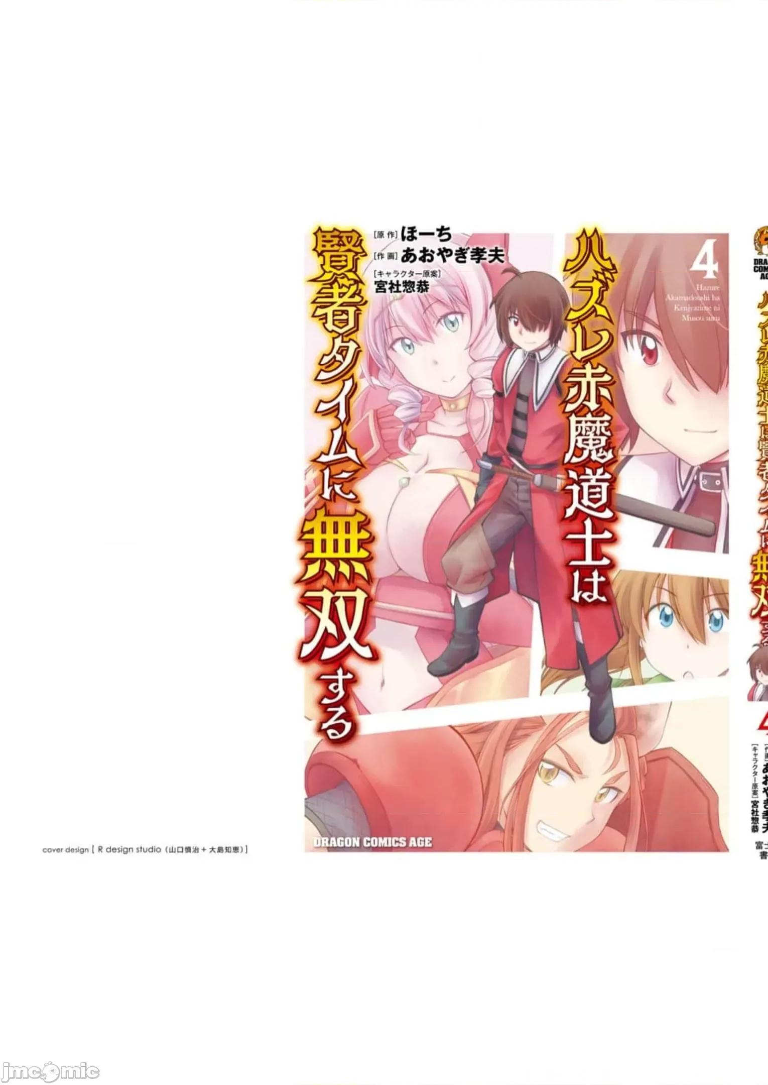 废材赤魔导士在贤者时间里是无敌 废材赤魔导士在贤者时间里是无敌的21 第36页