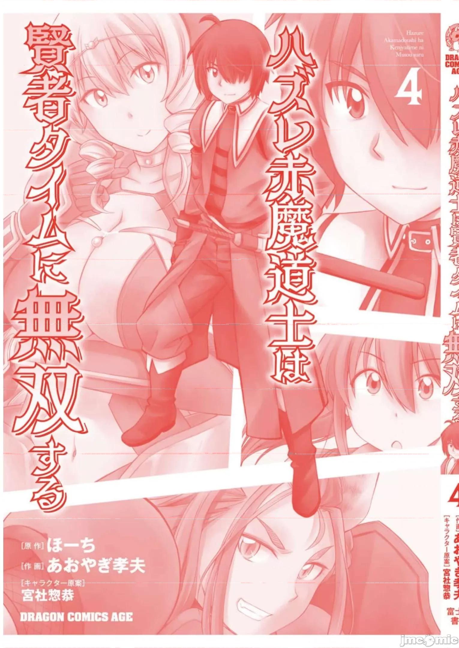 废材赤魔导士在贤者时间里是无敌 废材赤魔导士在贤者时间里是无敌的21 第38页