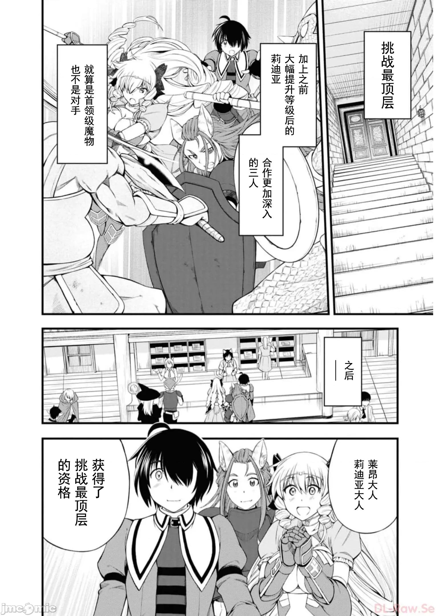 废材赤魔导士在贤者时间里是无敌 赤魔 22 第33页