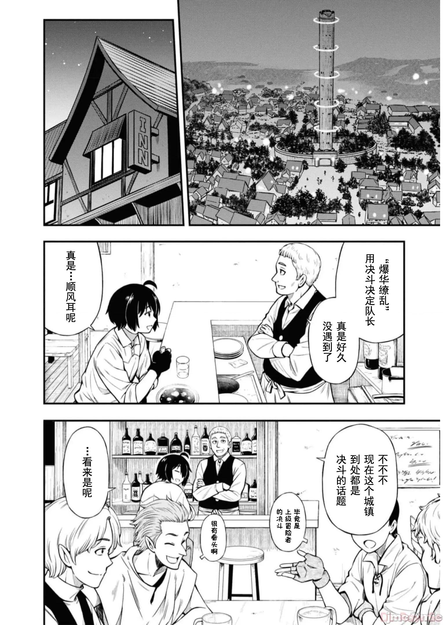 废材赤魔导士在贤者时间里是无敌 0113 赤魔24 第2页