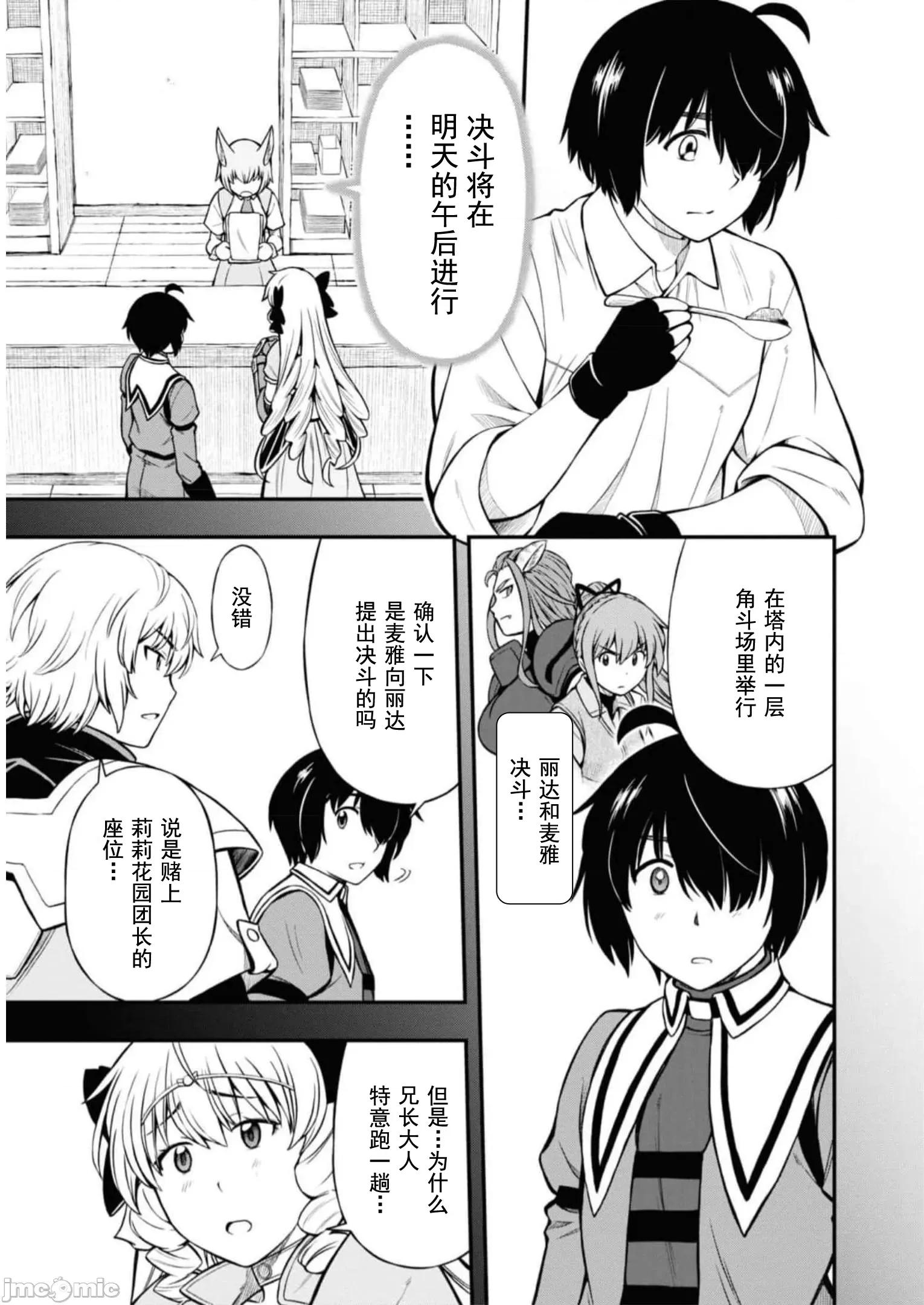 废材赤魔导士在贤者时间里是无敌 0113 赤魔24 第3页
