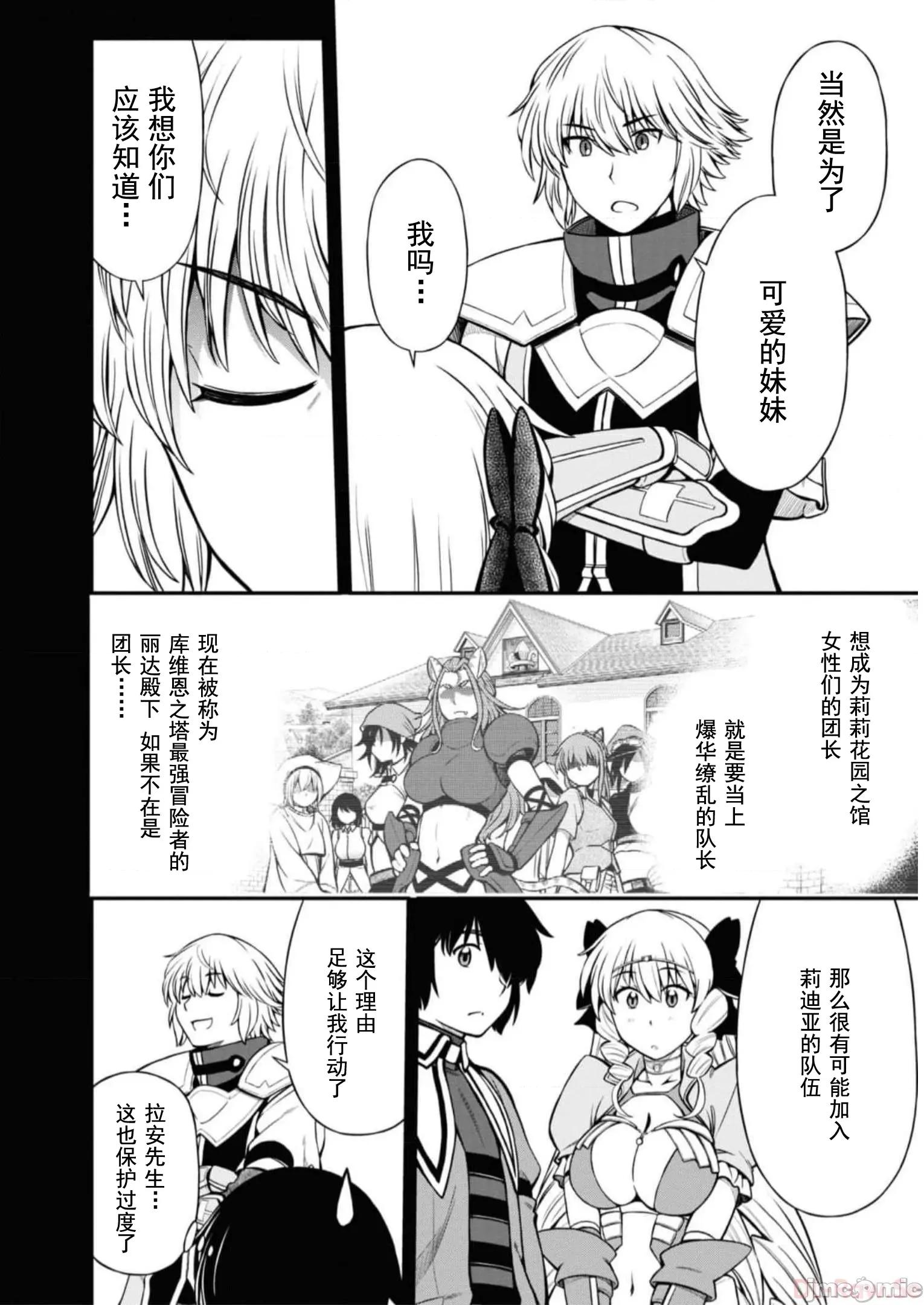 废材赤魔导士在贤者时间里是无敌 0113 赤魔24 第4页
