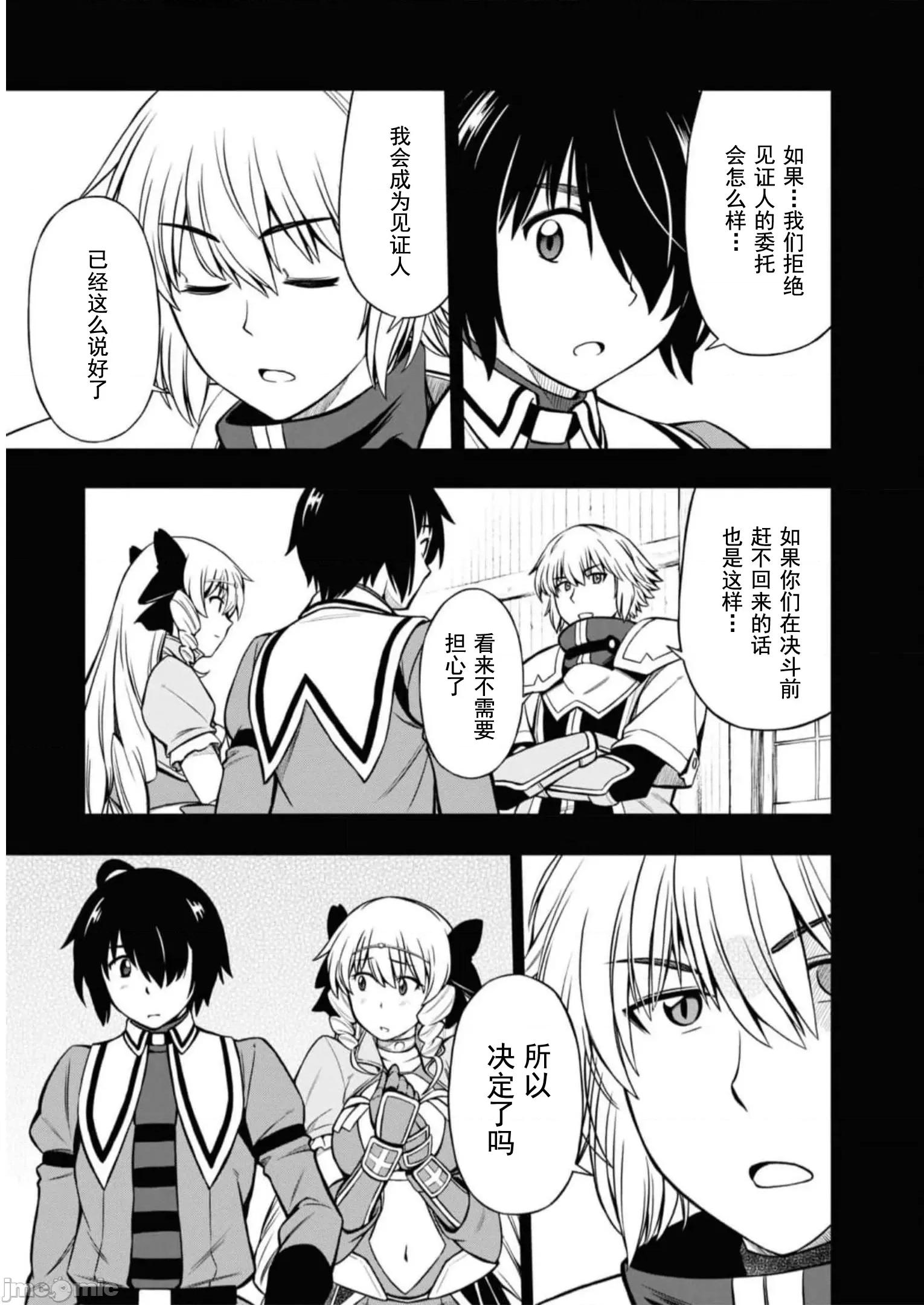 废材赤魔导士在贤者时间里是无敌 0113 赤魔24 第5页