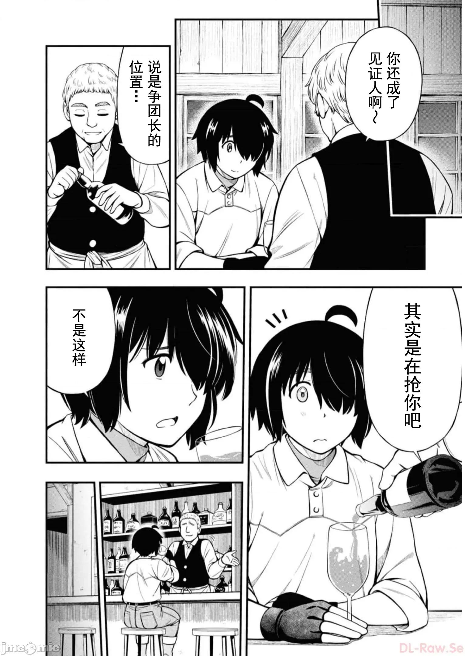 废材赤魔导士在贤者时间里是无敌 0113 赤魔24 第6页