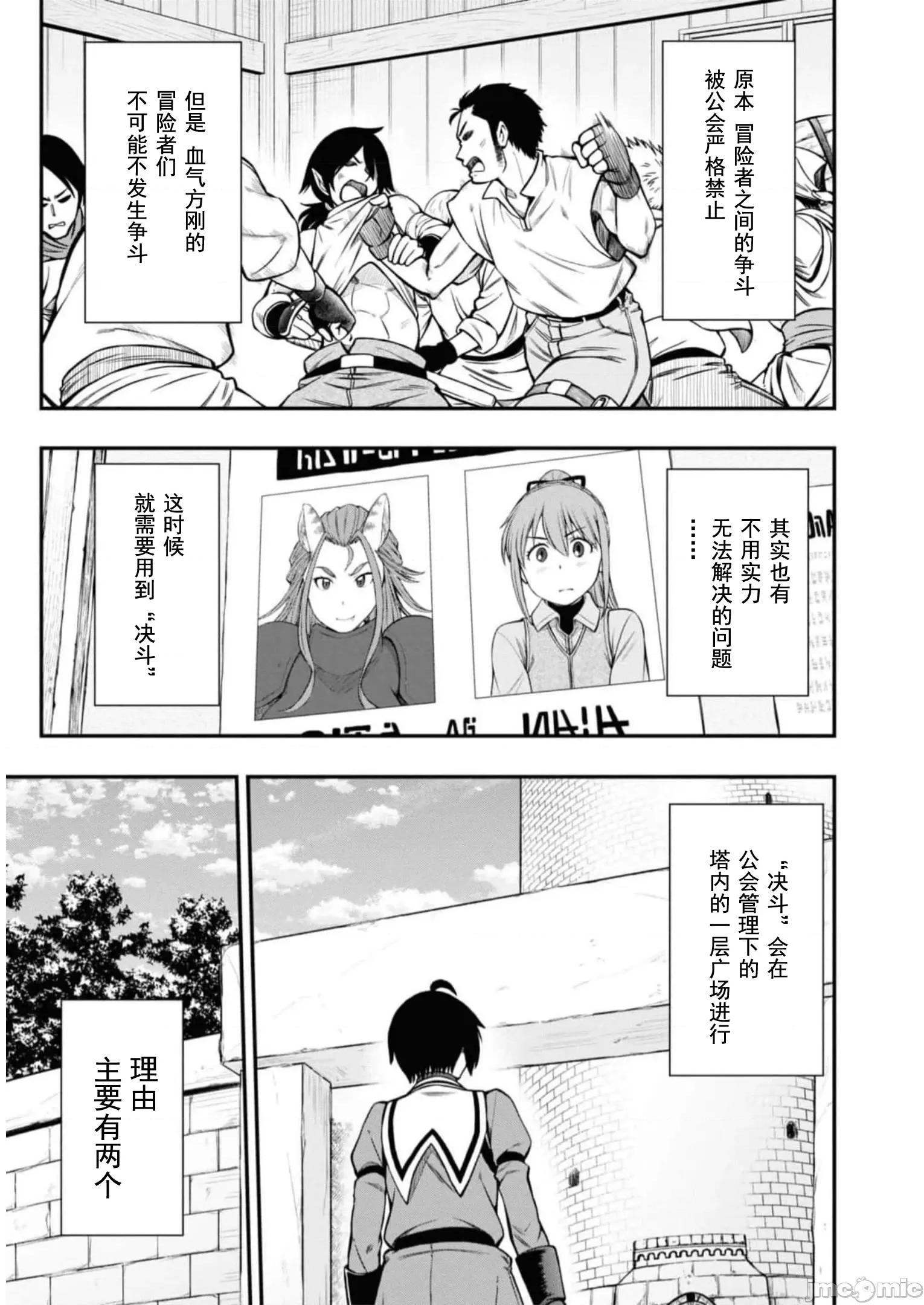 废材赤魔导士在贤者时间里是无敌 0113 赤魔24 第7页
