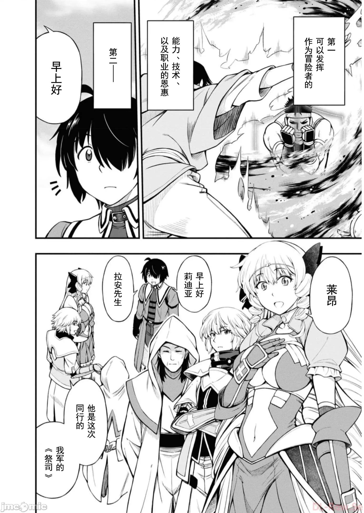 废材赤魔导士在贤者时间里是无敌 0113 赤魔24 第8页