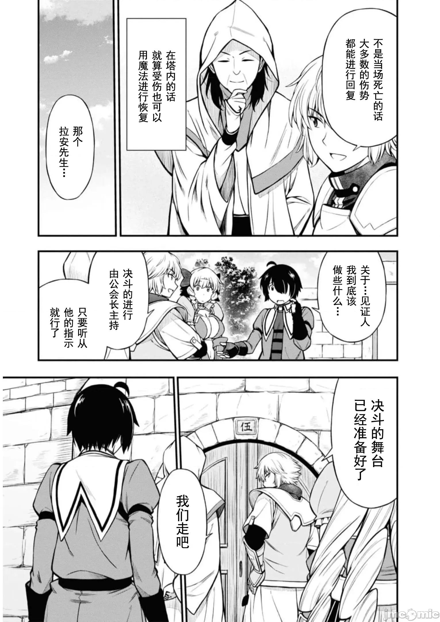 废材赤魔导士在贤者时间里是无敌 0113 赤魔24 第9页
